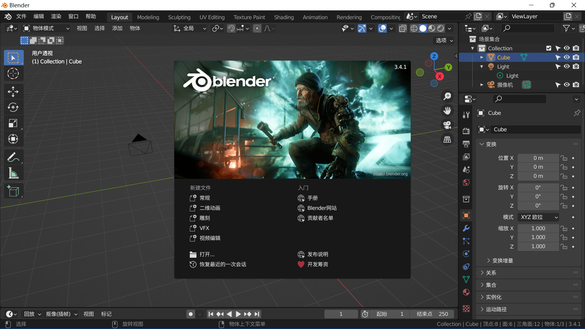 Blender初始页
