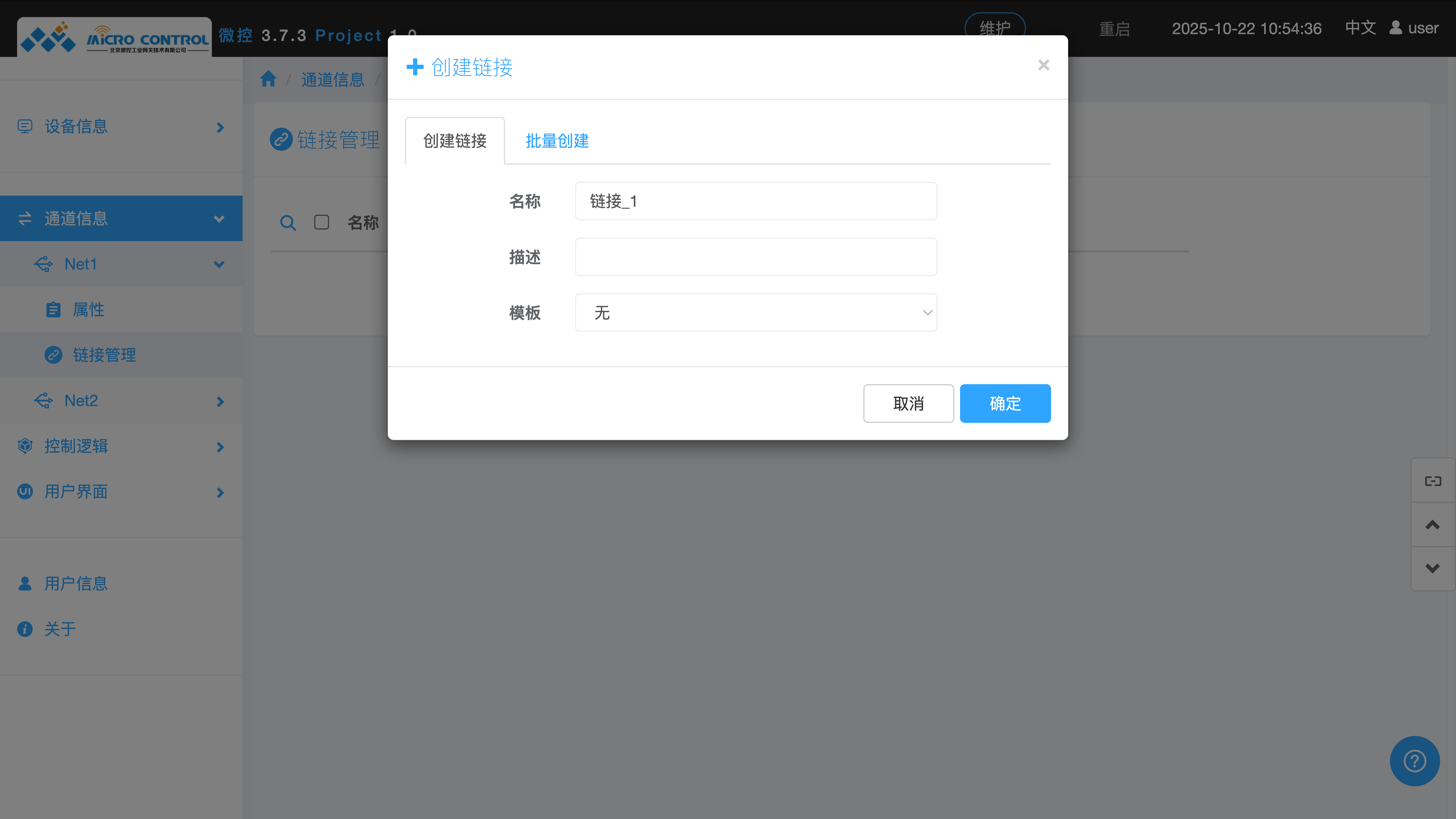 链接管理页面 - 创建链接