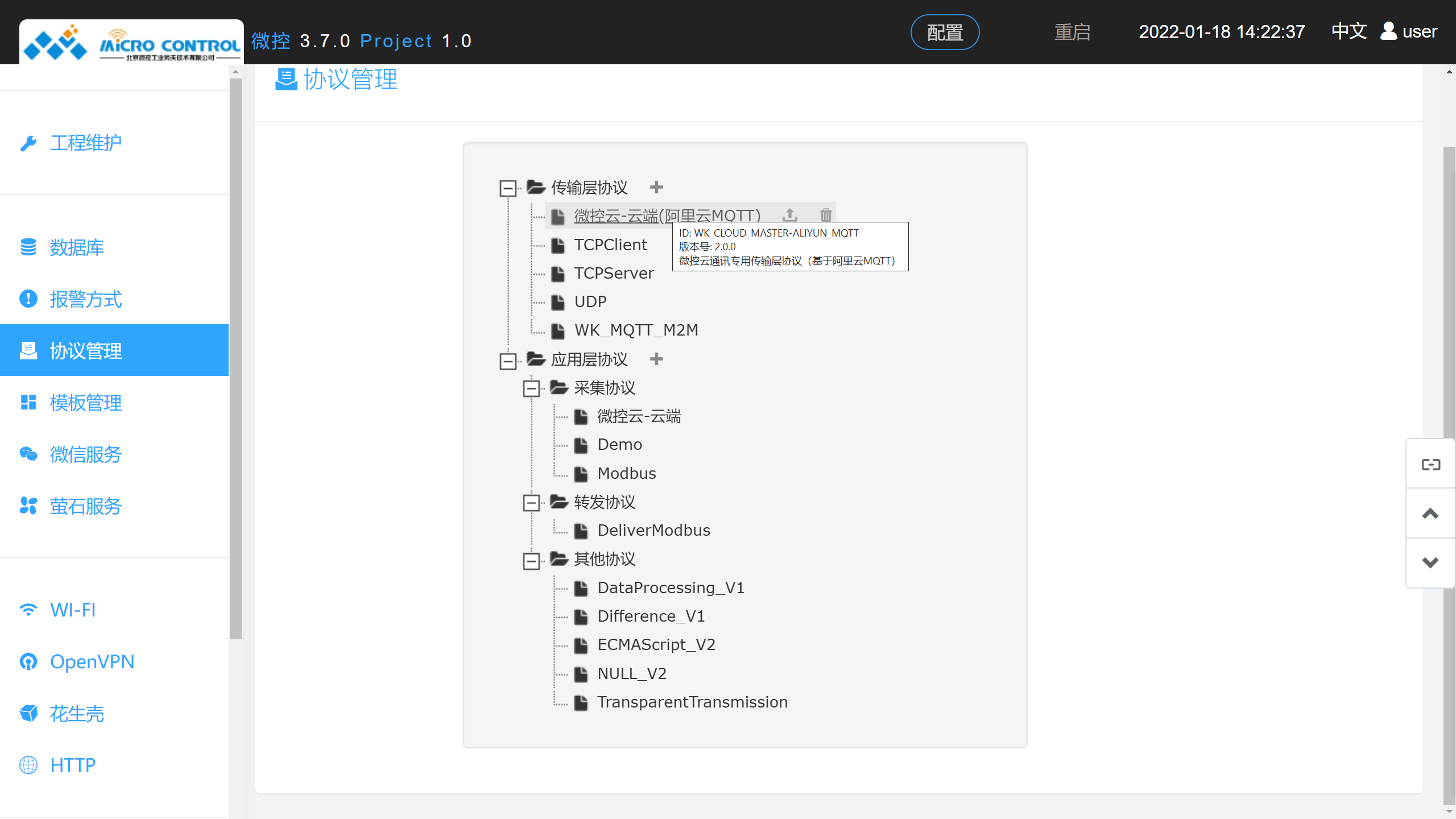 协议管理页面 - 查看协议