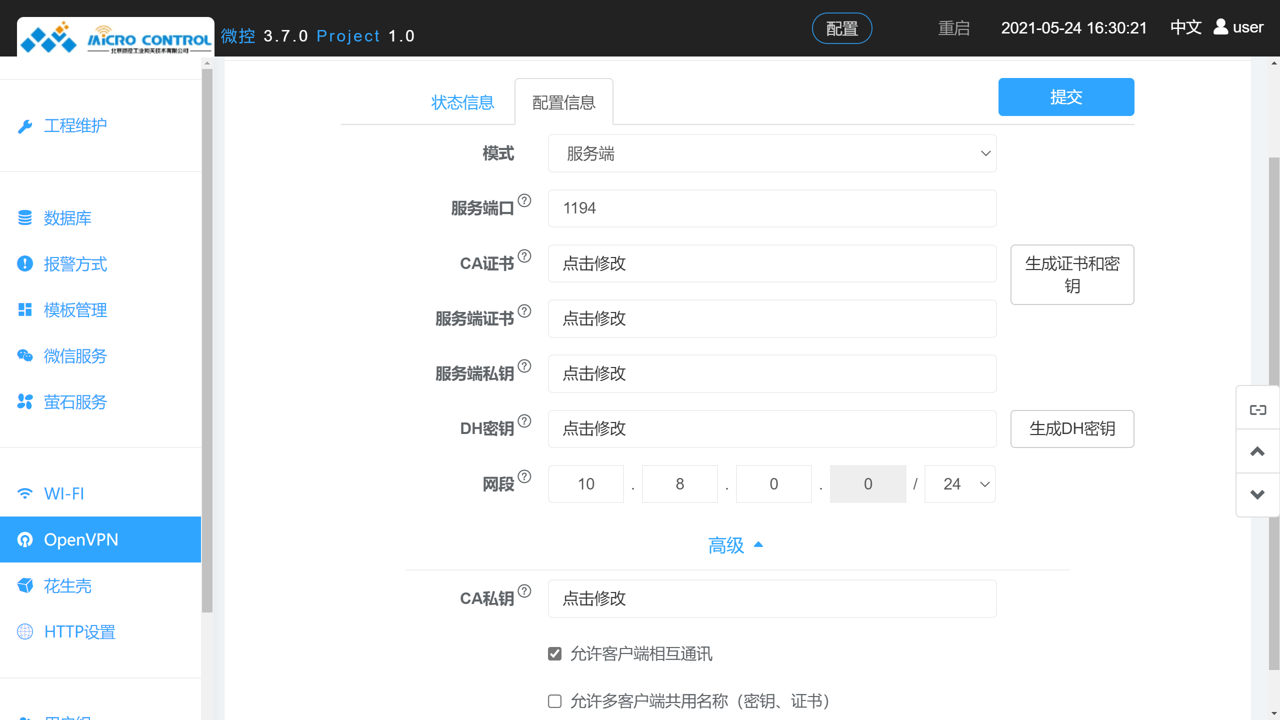 OpenVPN服务端配置项