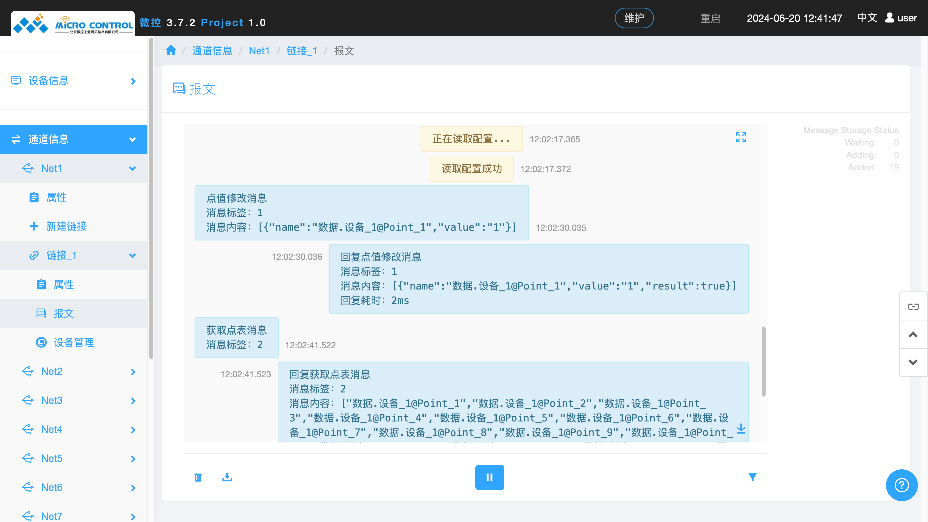 报文页面 - 报文