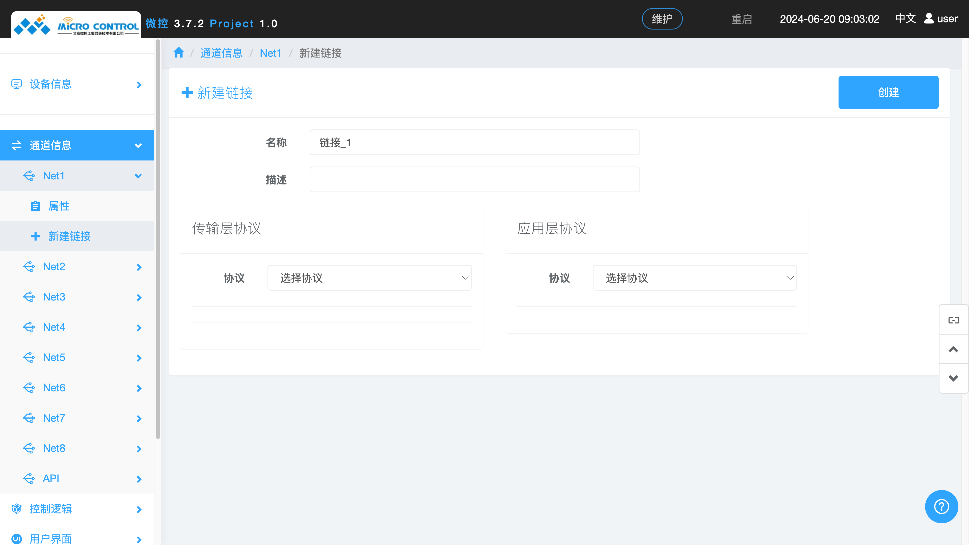 网口通道 - 新建链接