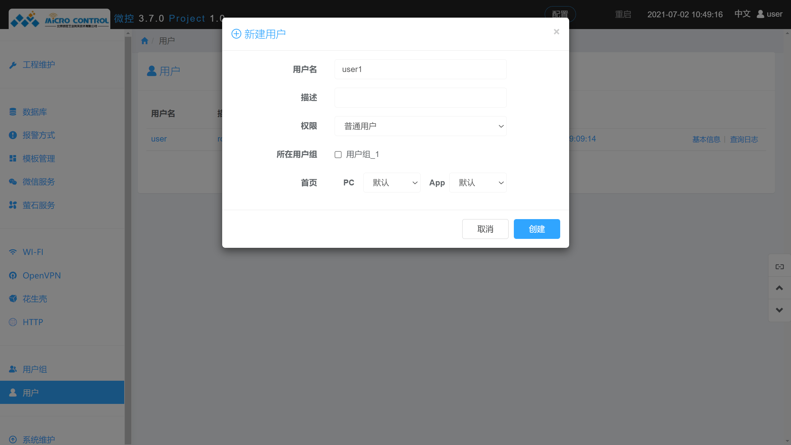 用户 - 添加用户