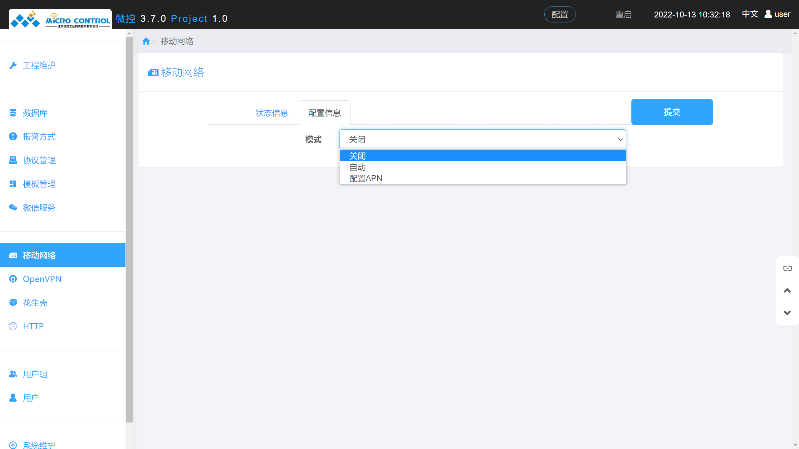 移动网络配置页面
