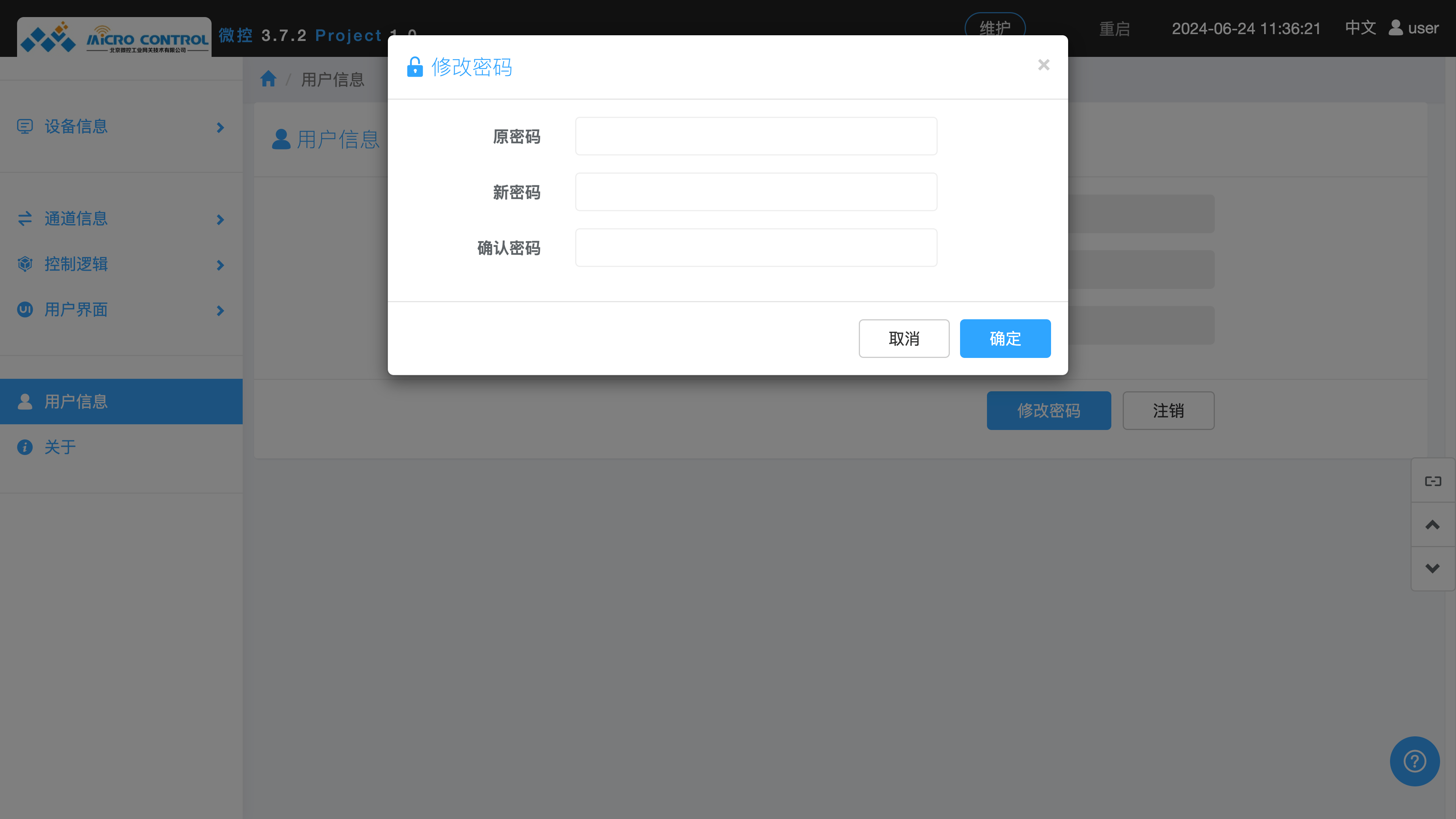 用户信息 - 修改密码