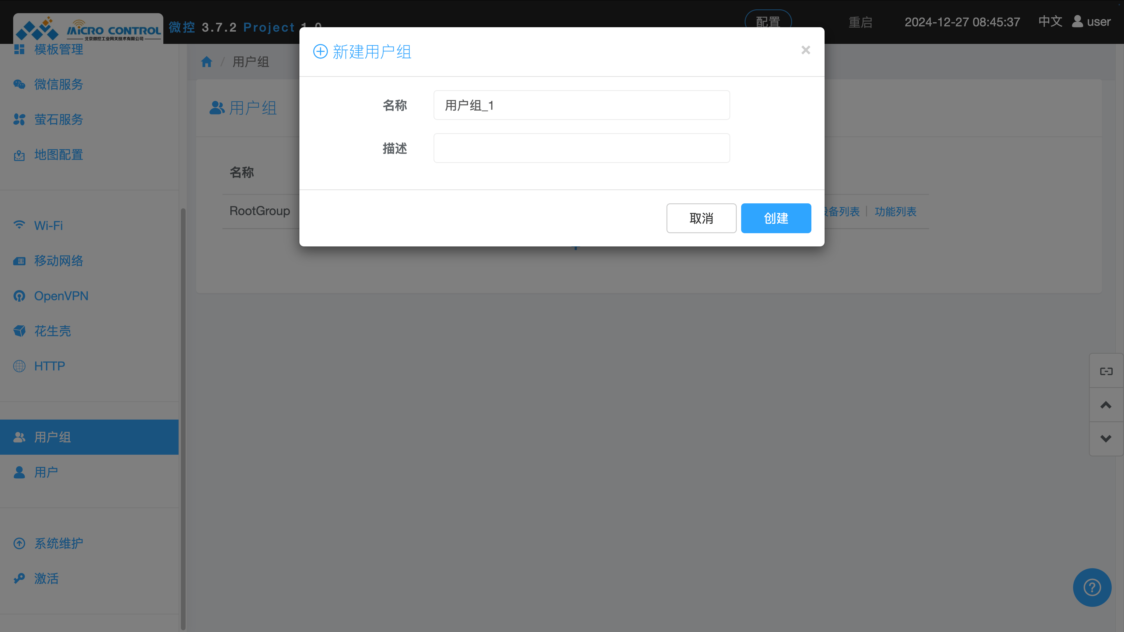 用户组 - 添加用户组