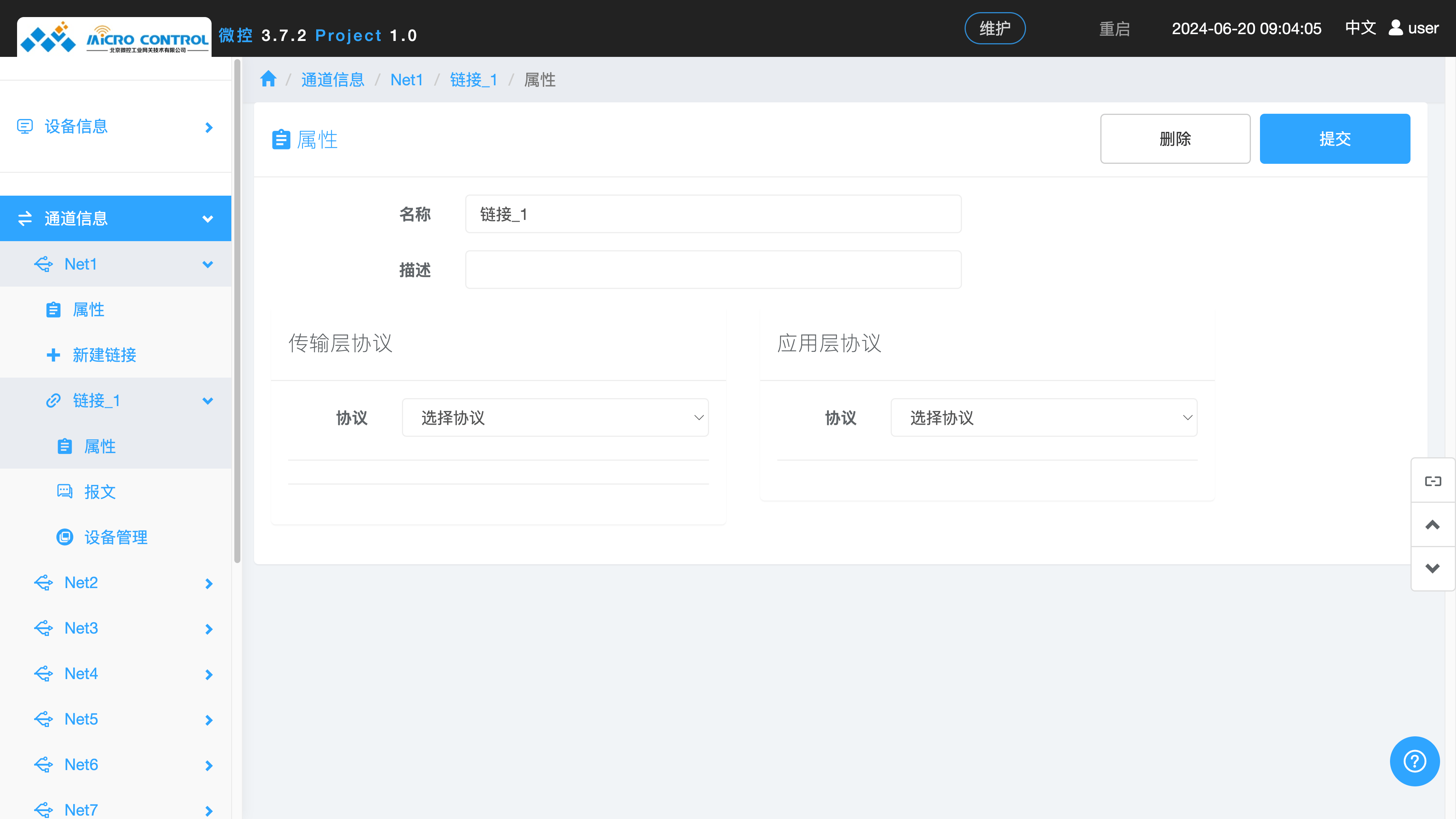 网口通道 - 链接名称 - 属性