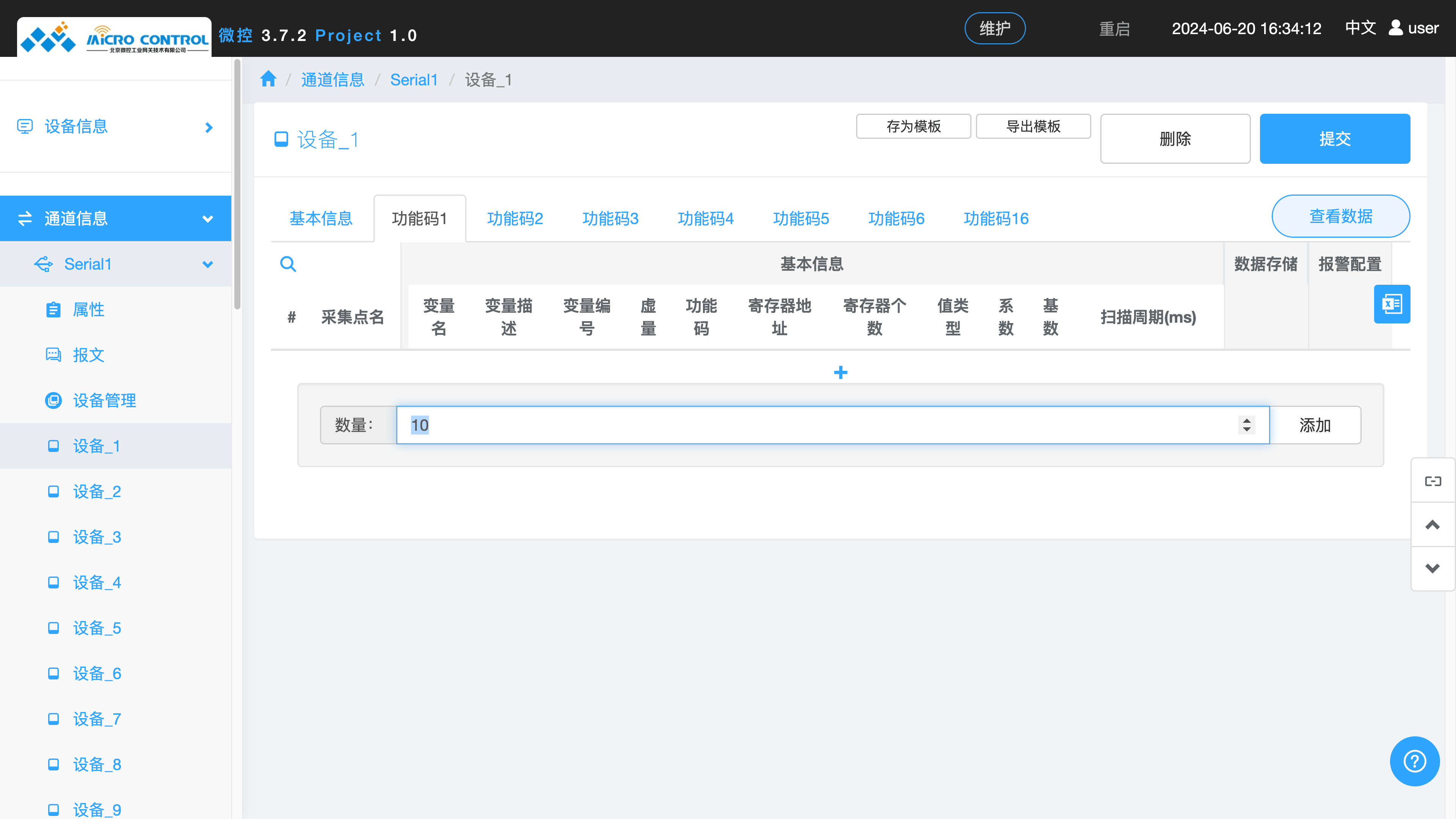 设备页面 - 创建数据点1