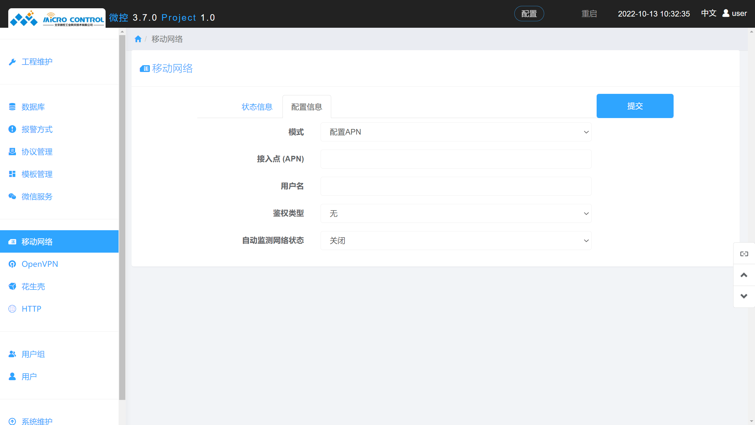 移动网络配置页面 - 配置信息