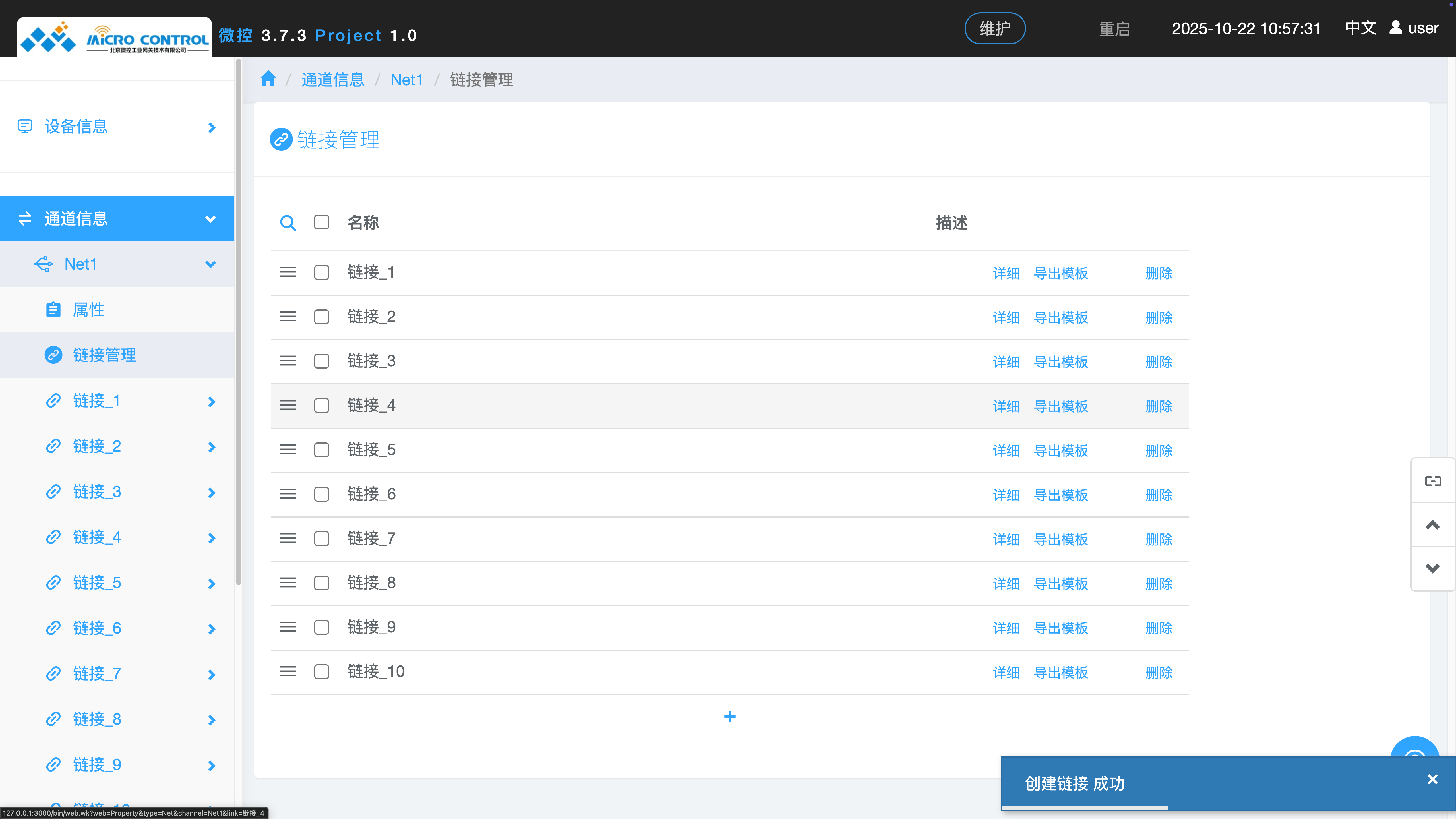 链接管理页面 - 创建链接 - 批量创建 - 自动生成