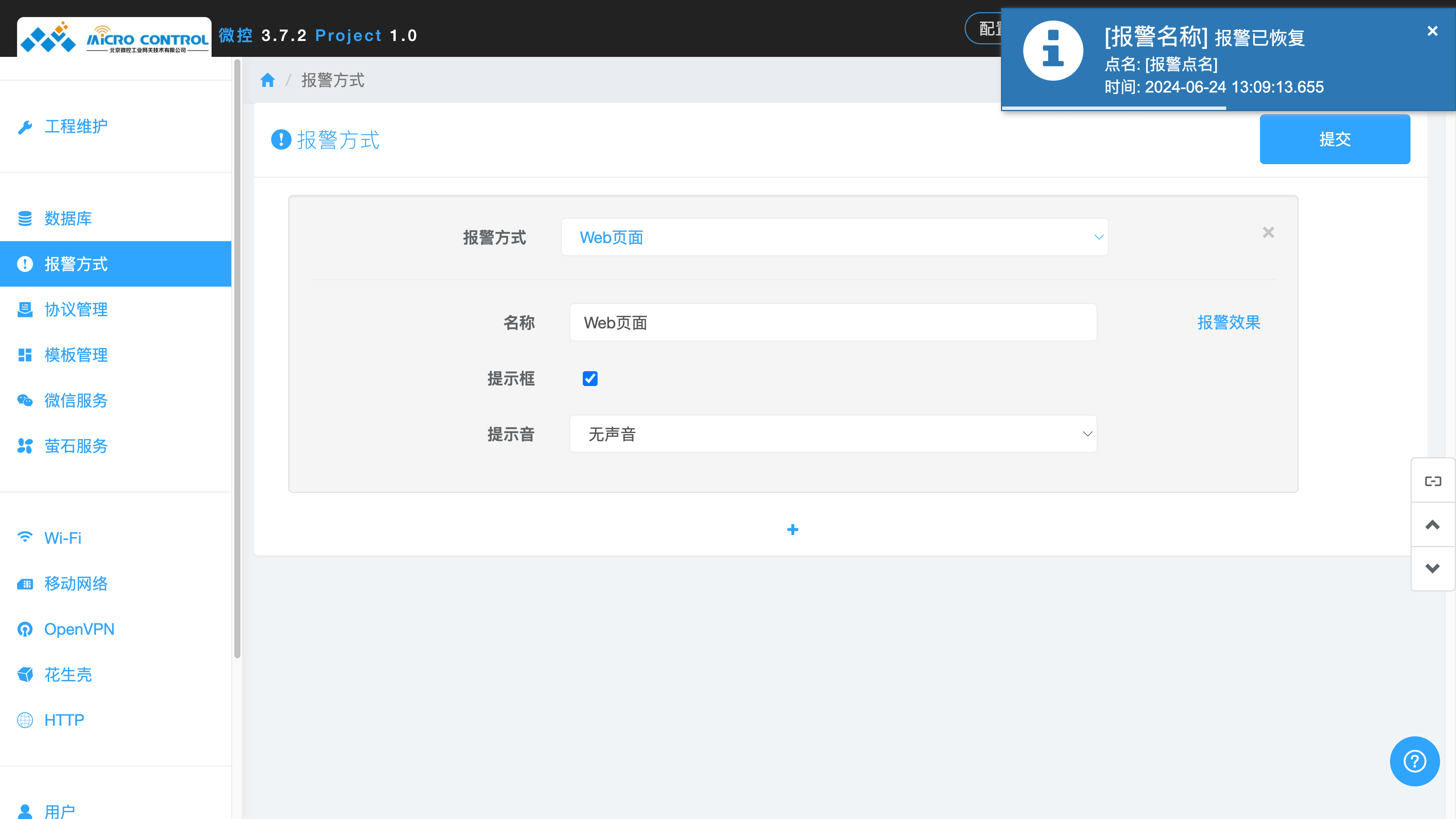 Web页面方式 - 报警恢复