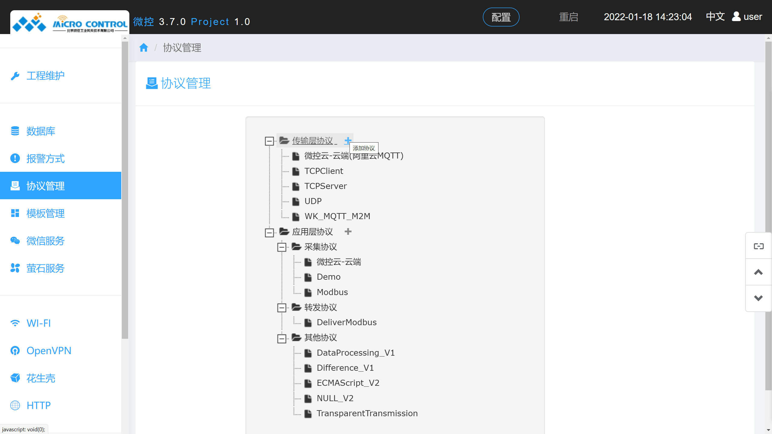 协议管理页面 - 添加协议 - 传输层协议添加按钮位置