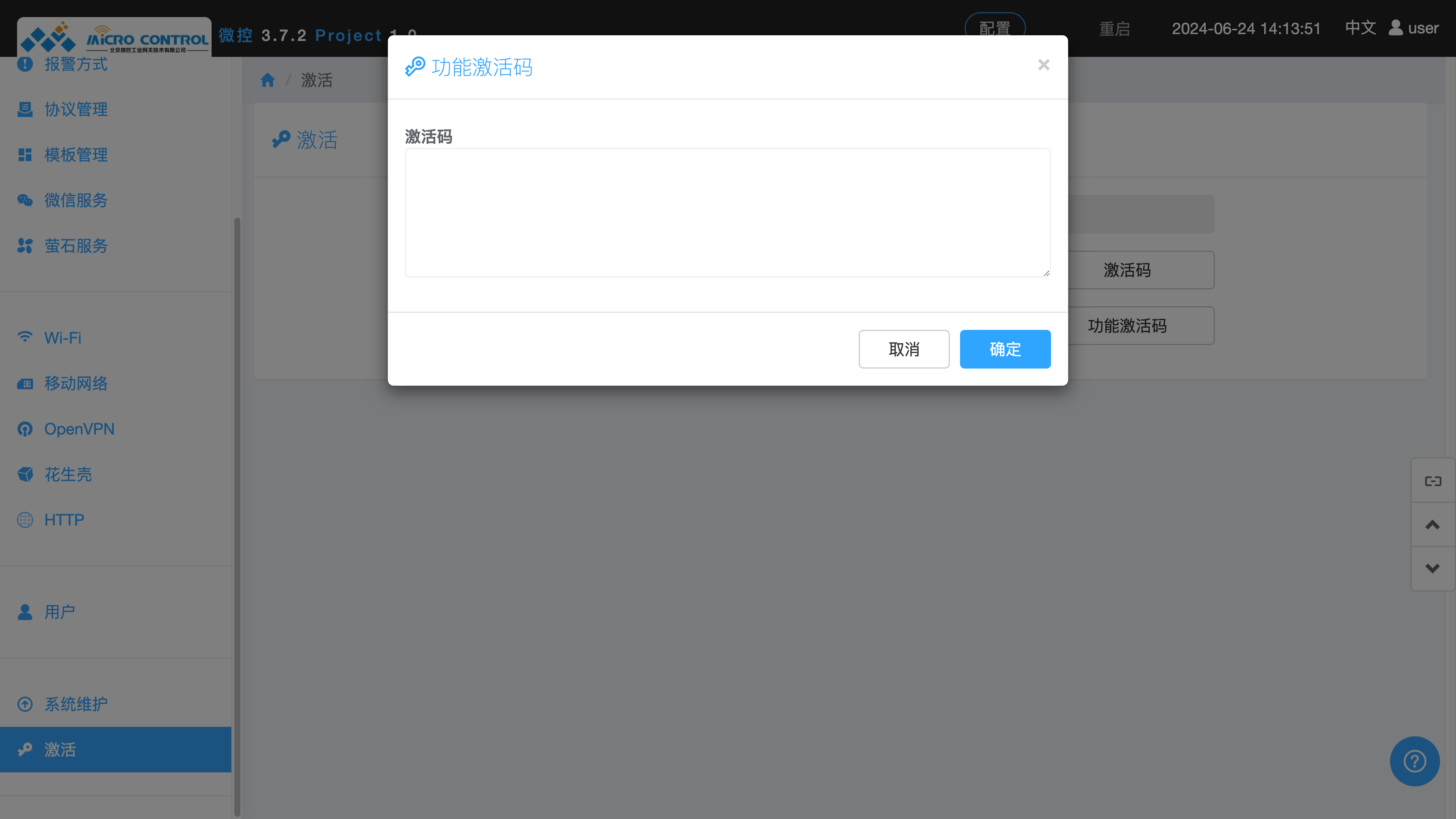 激活 - 功能激活码