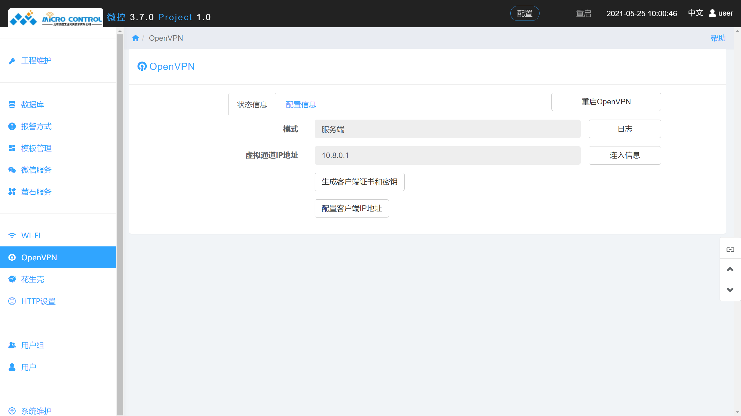 OpenVPN服务端状态项