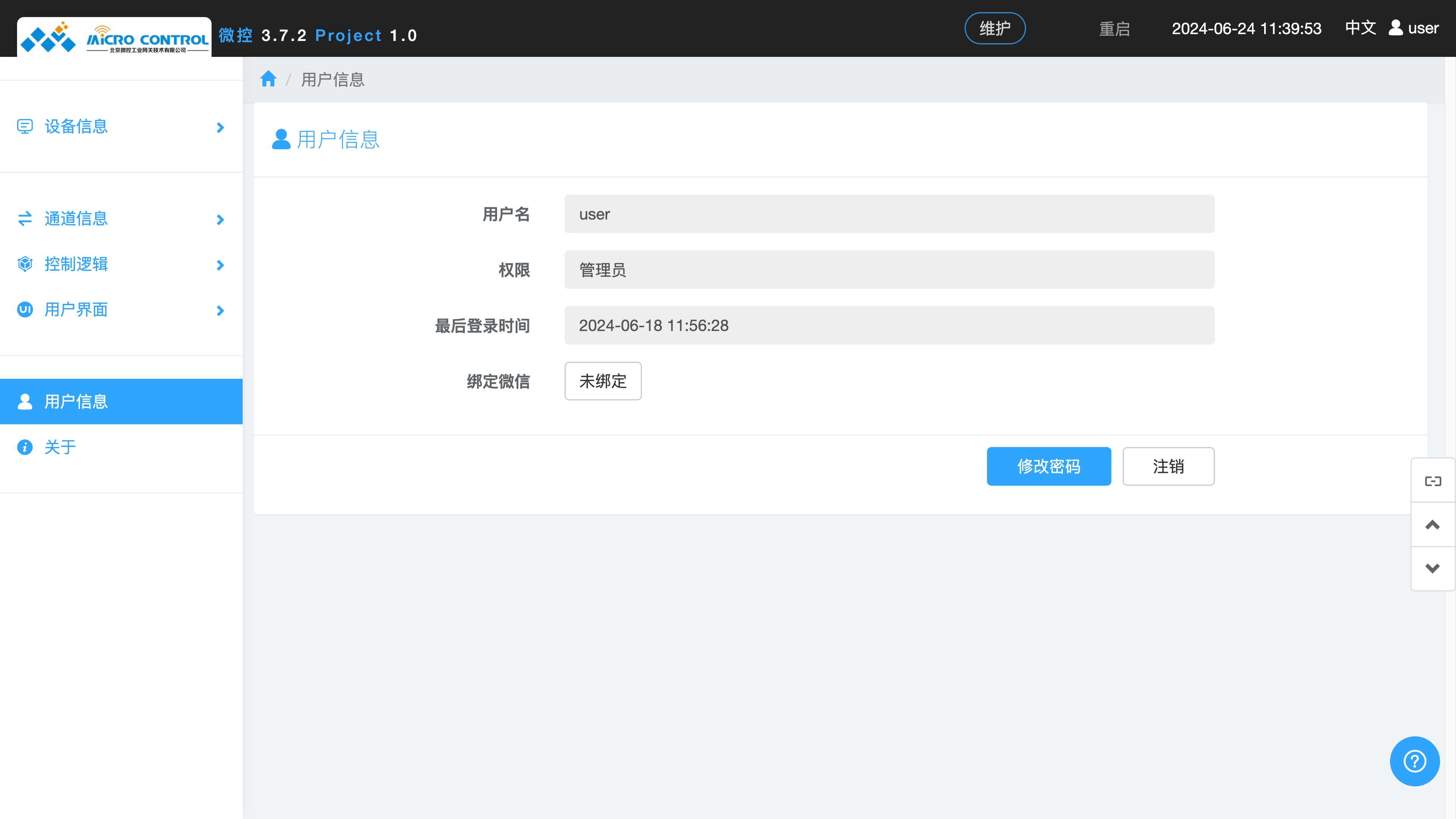 用户信息 - 开启微信服务