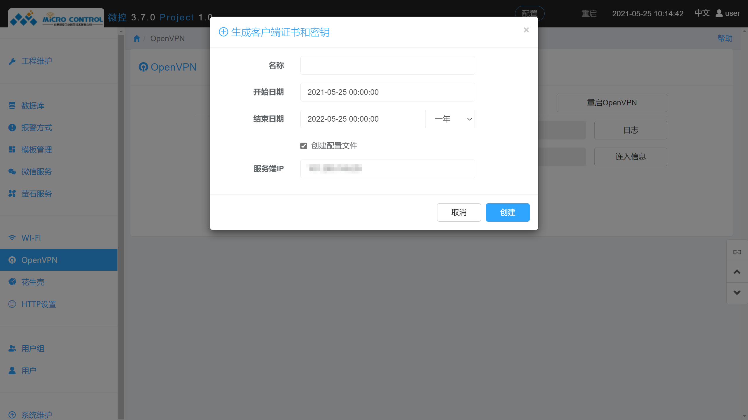 OpenVPN服务端状态项-生成客户端证书和密钥