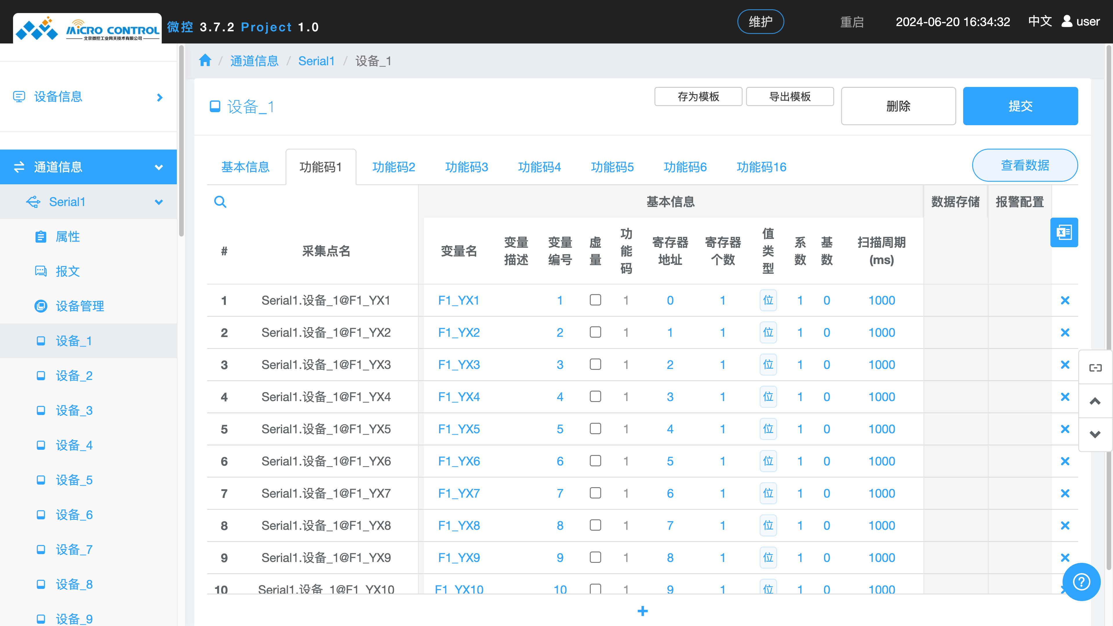 设备页面 - 创建数据点2