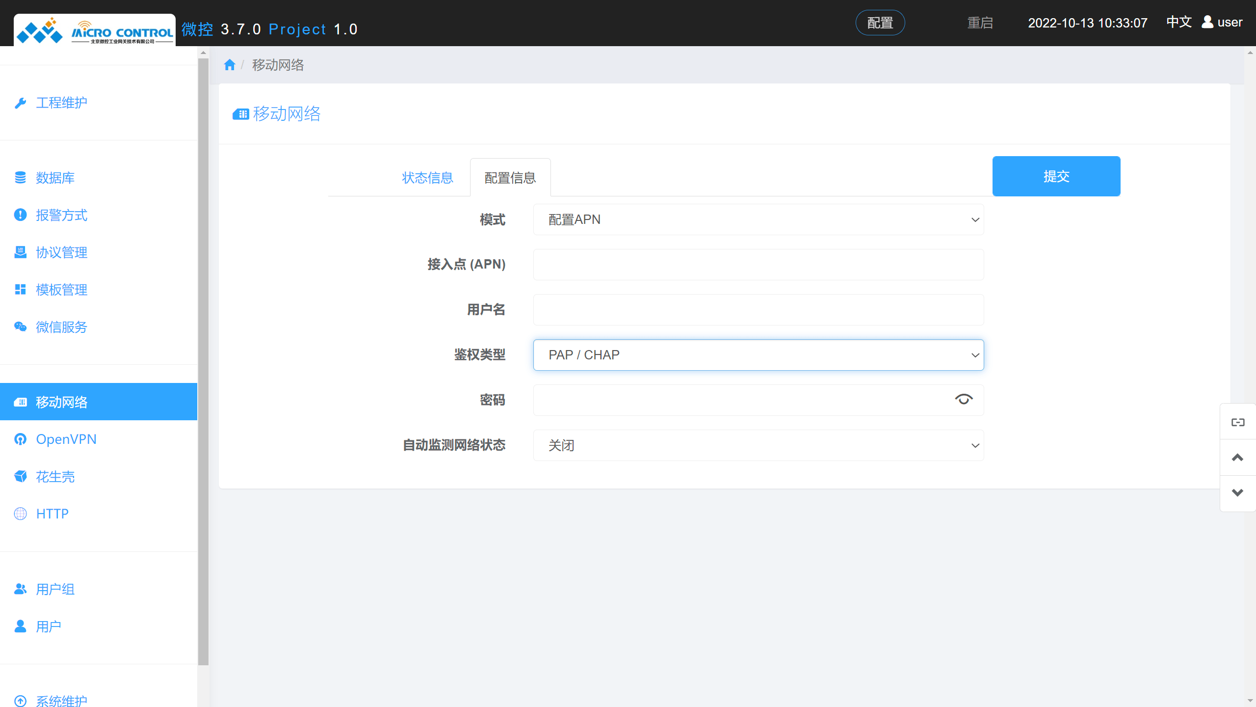 移动网络配置页面 - 配置信息 - 鉴权类型 - PAP / CHAP