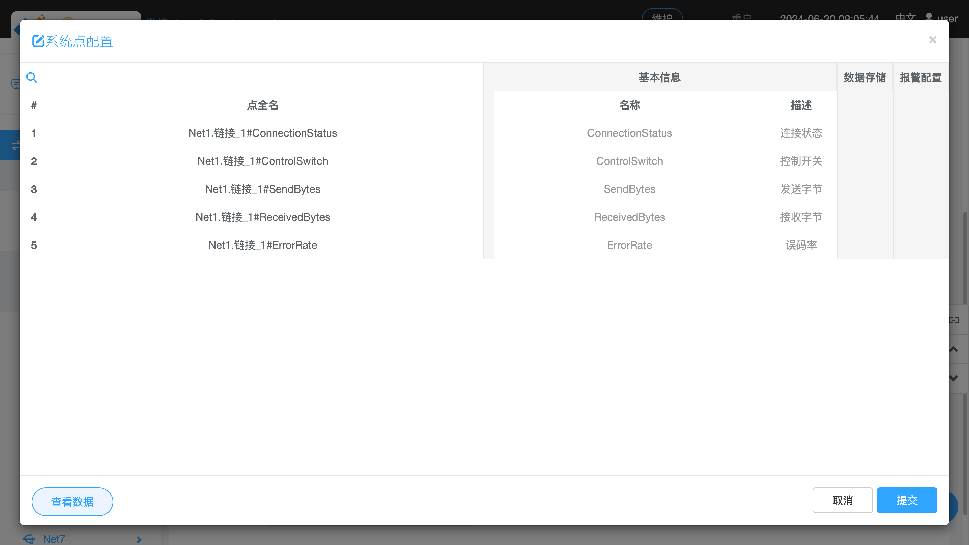非网口通道 - 属性 - 系统点配置窗口 - 配置