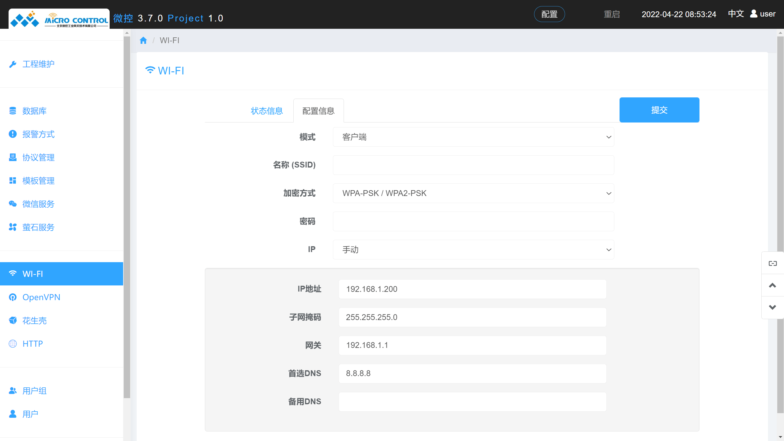 Wi-Fi客户端 - 手动