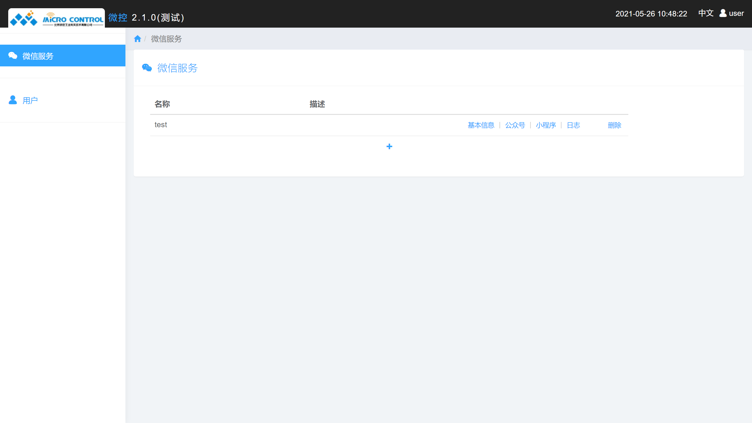 云服务平台 - 微信服务 - 创建微信服务