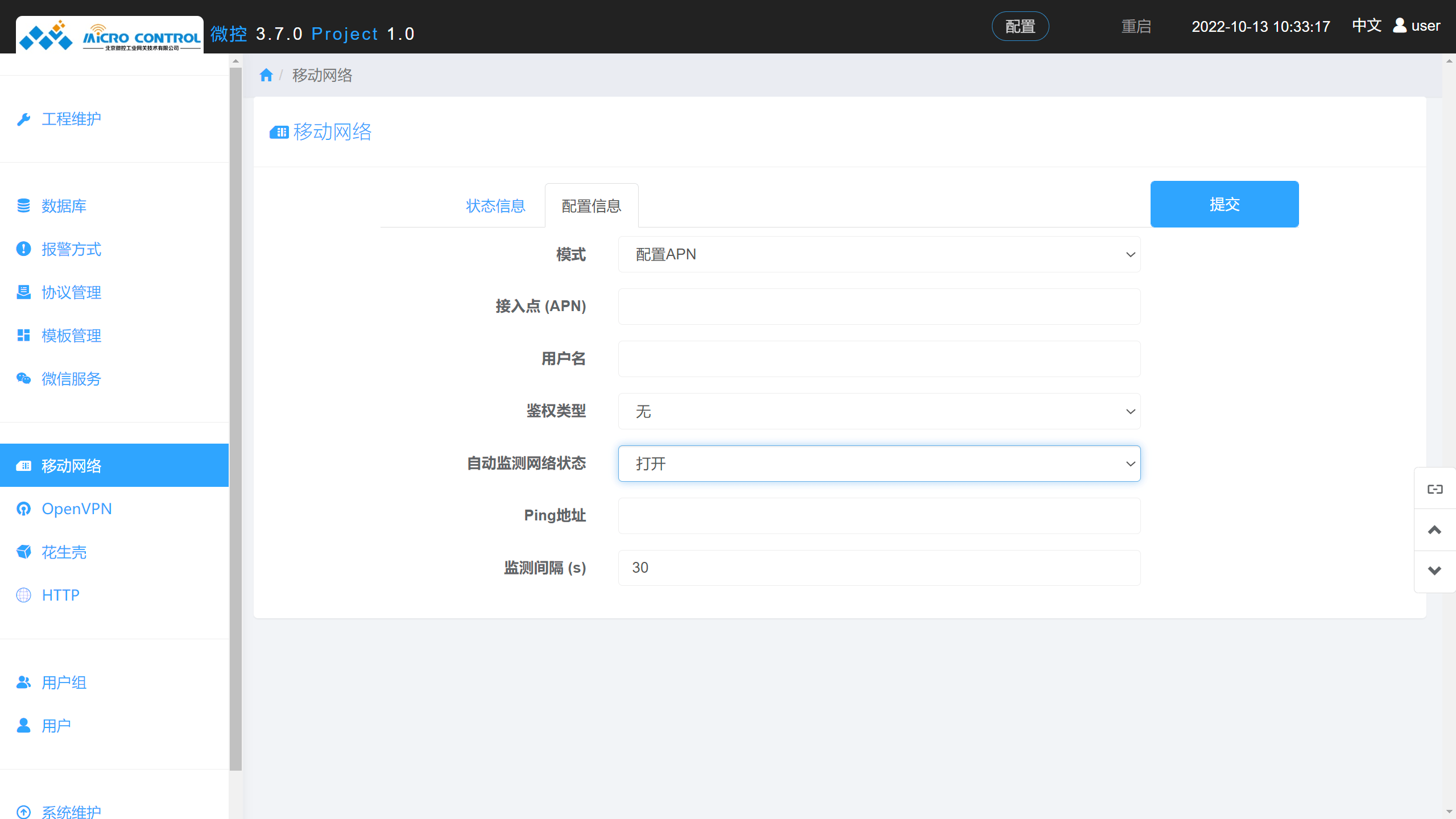 移动网络配置页面 - 配置信息 - 鉴权类型 - PAP / CHAP