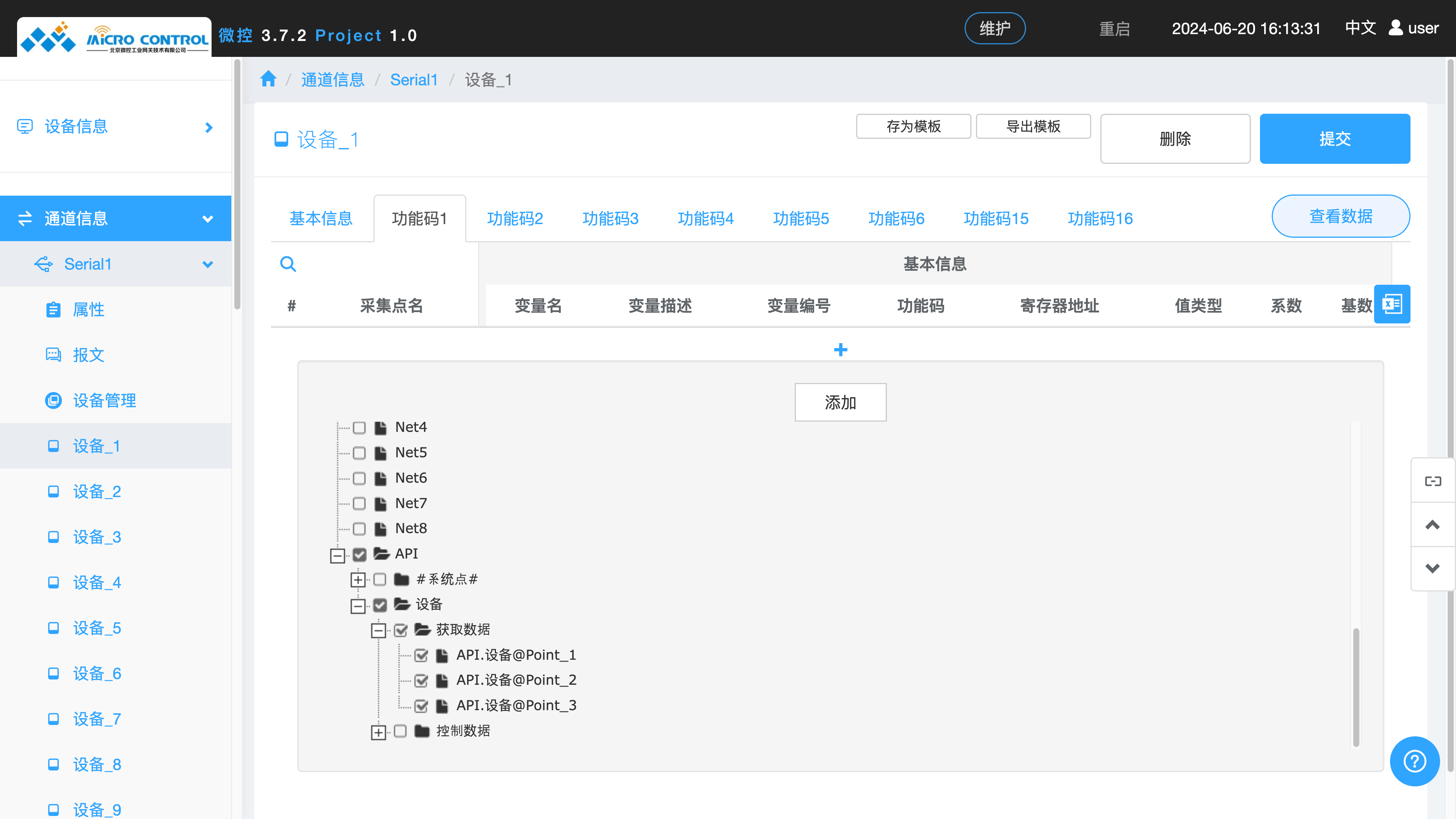 设备页面 - 创建数据点3