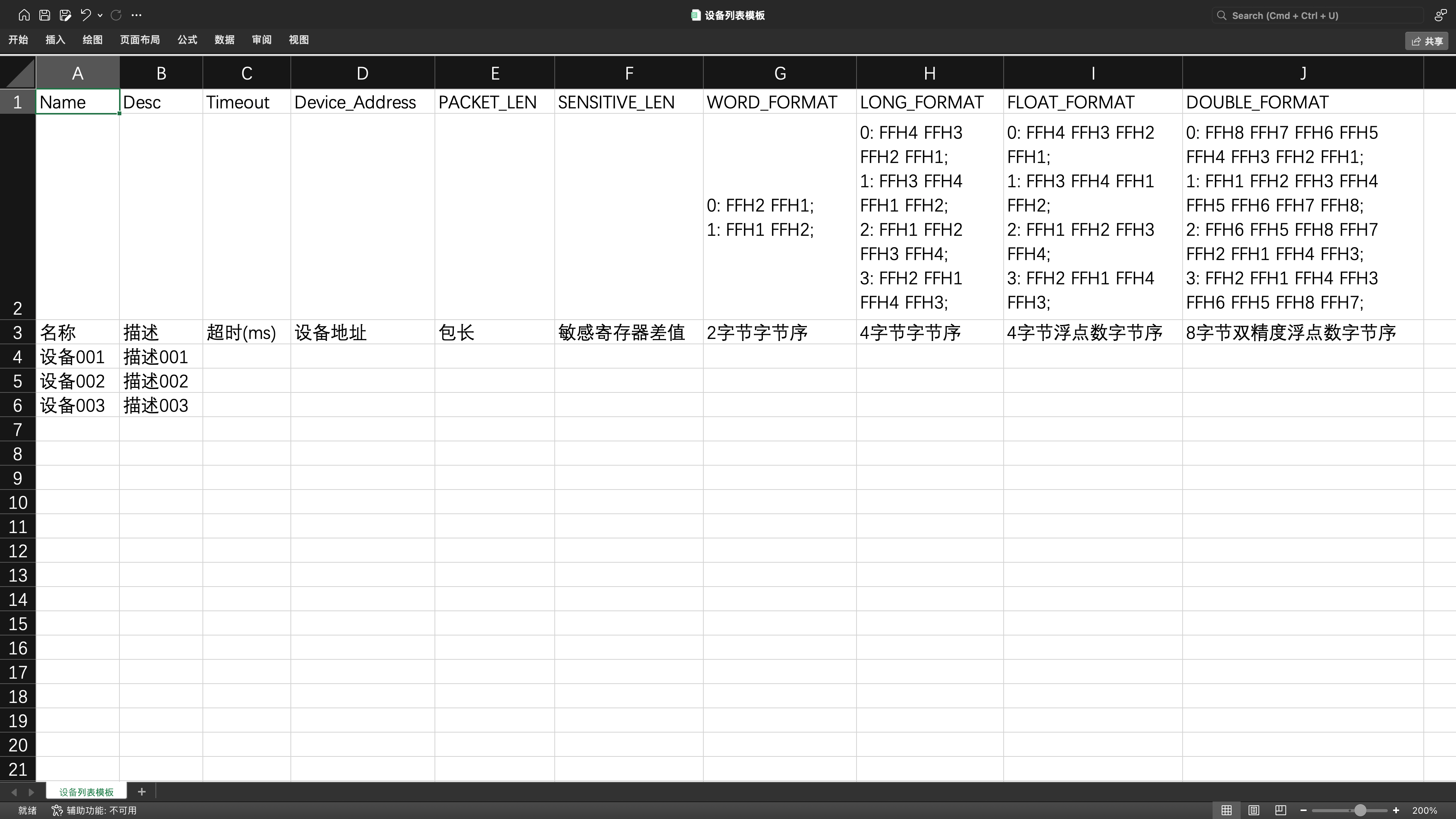 设备管理页面 - 新建设备 - 批量添加 - 批量上传 - CSV模板