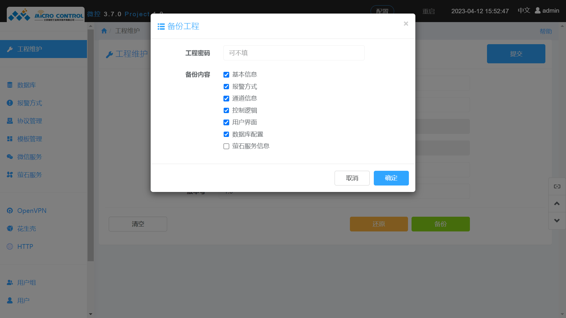 维护 – 工程维护 – 备份