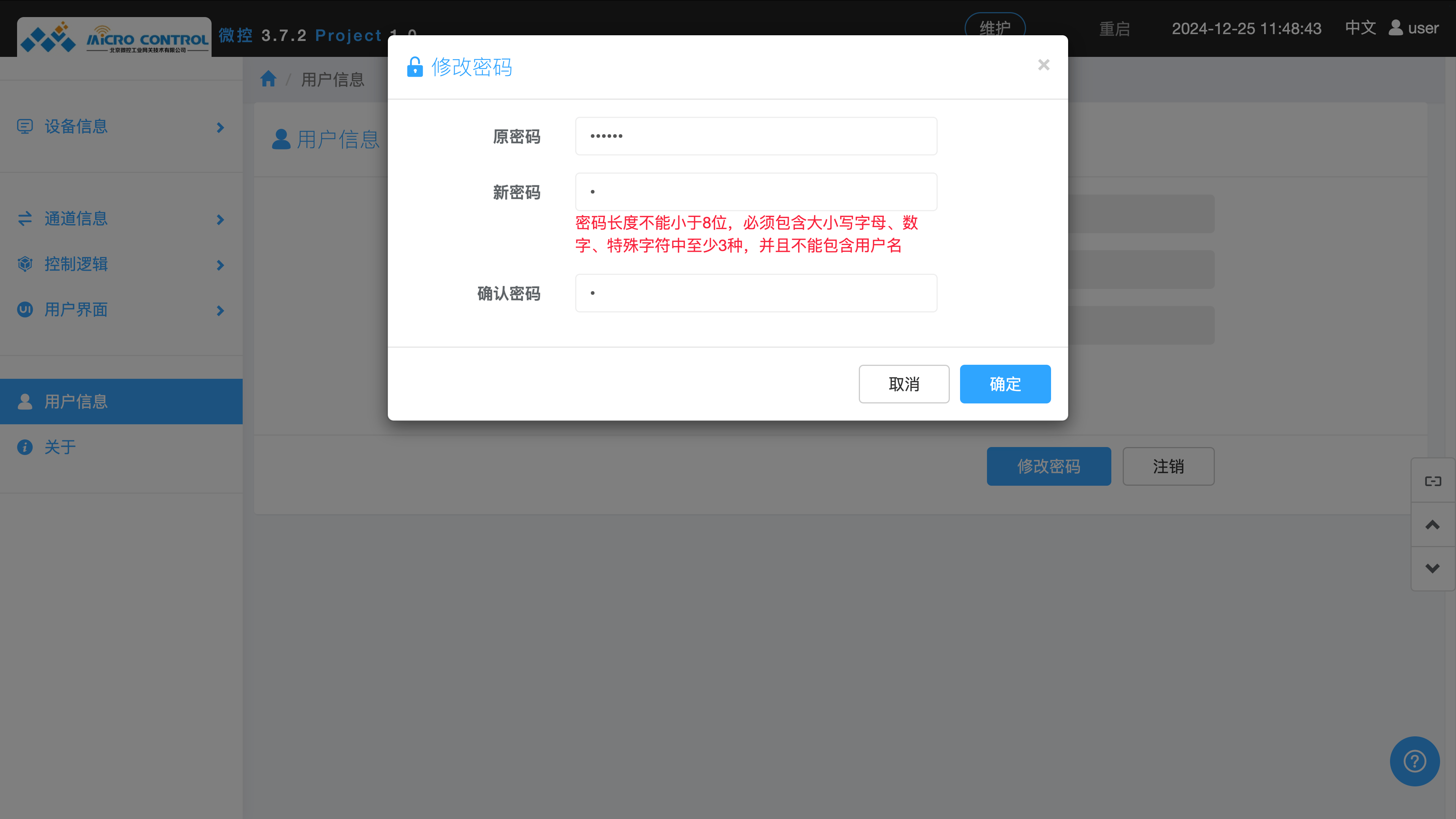 HTTP页面 - 启用密码复杂性验证