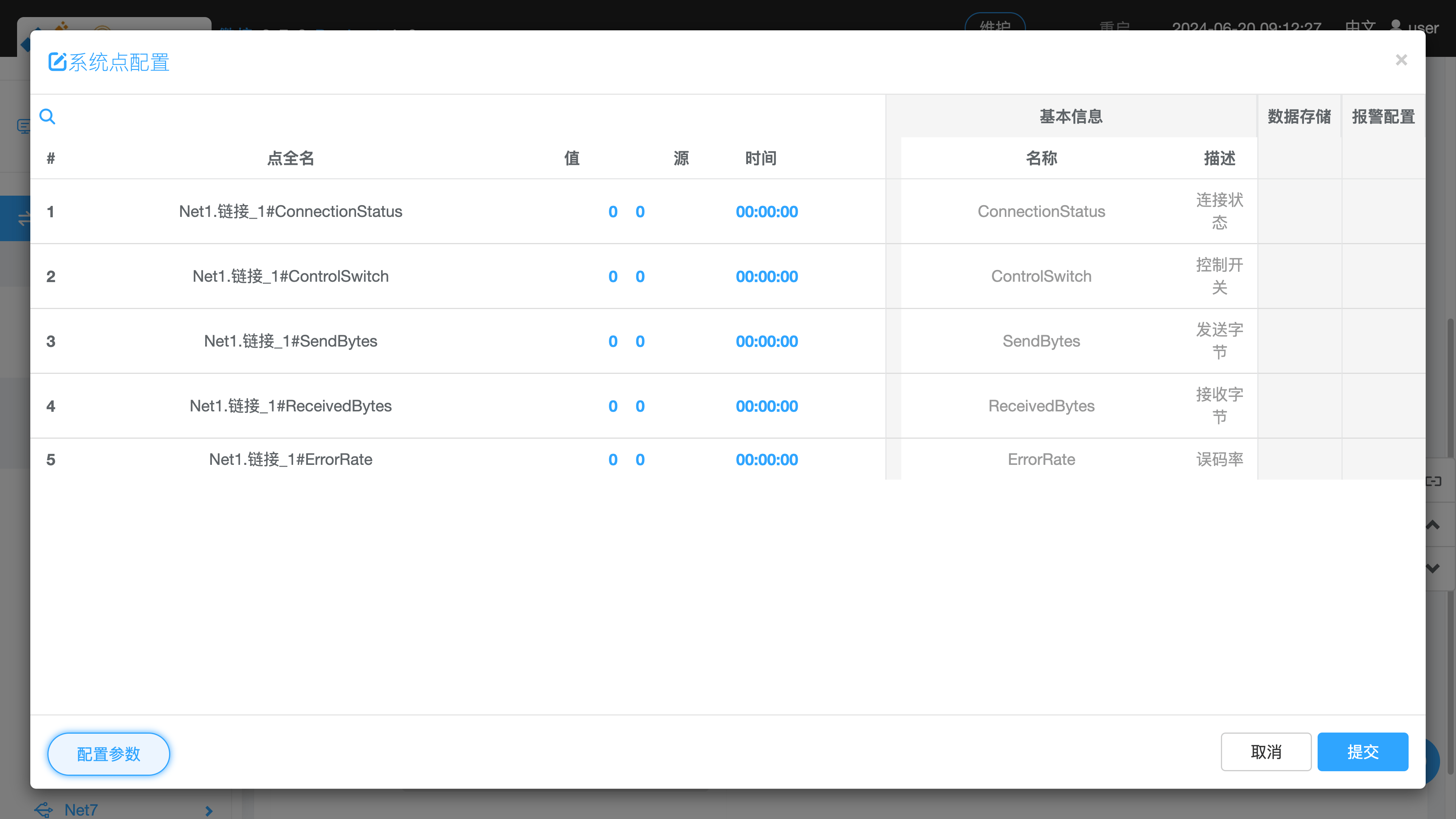 非网口通道 - 属性 - 系统点配置窗口 - 查看数据