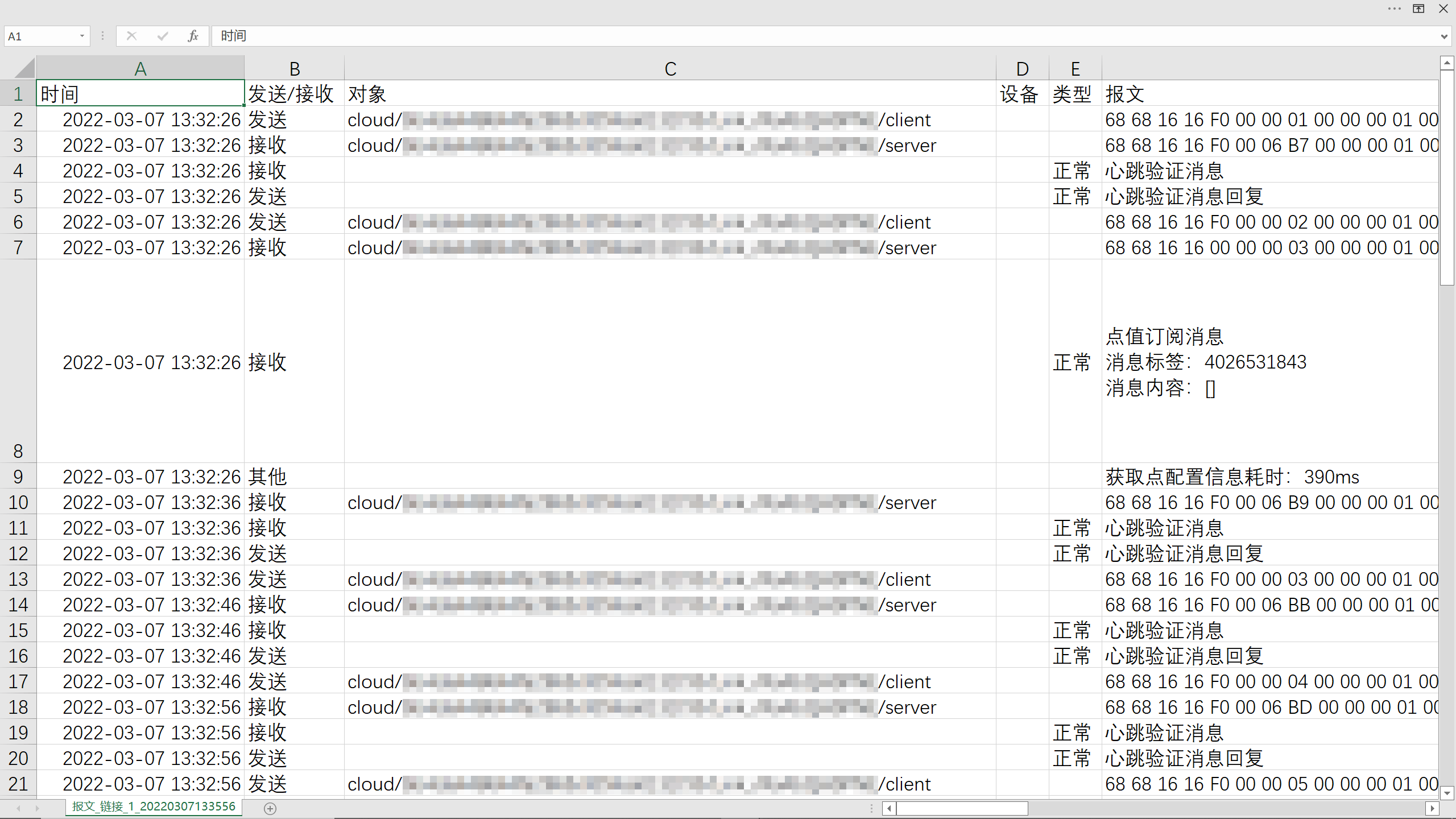报文页面 - 导出