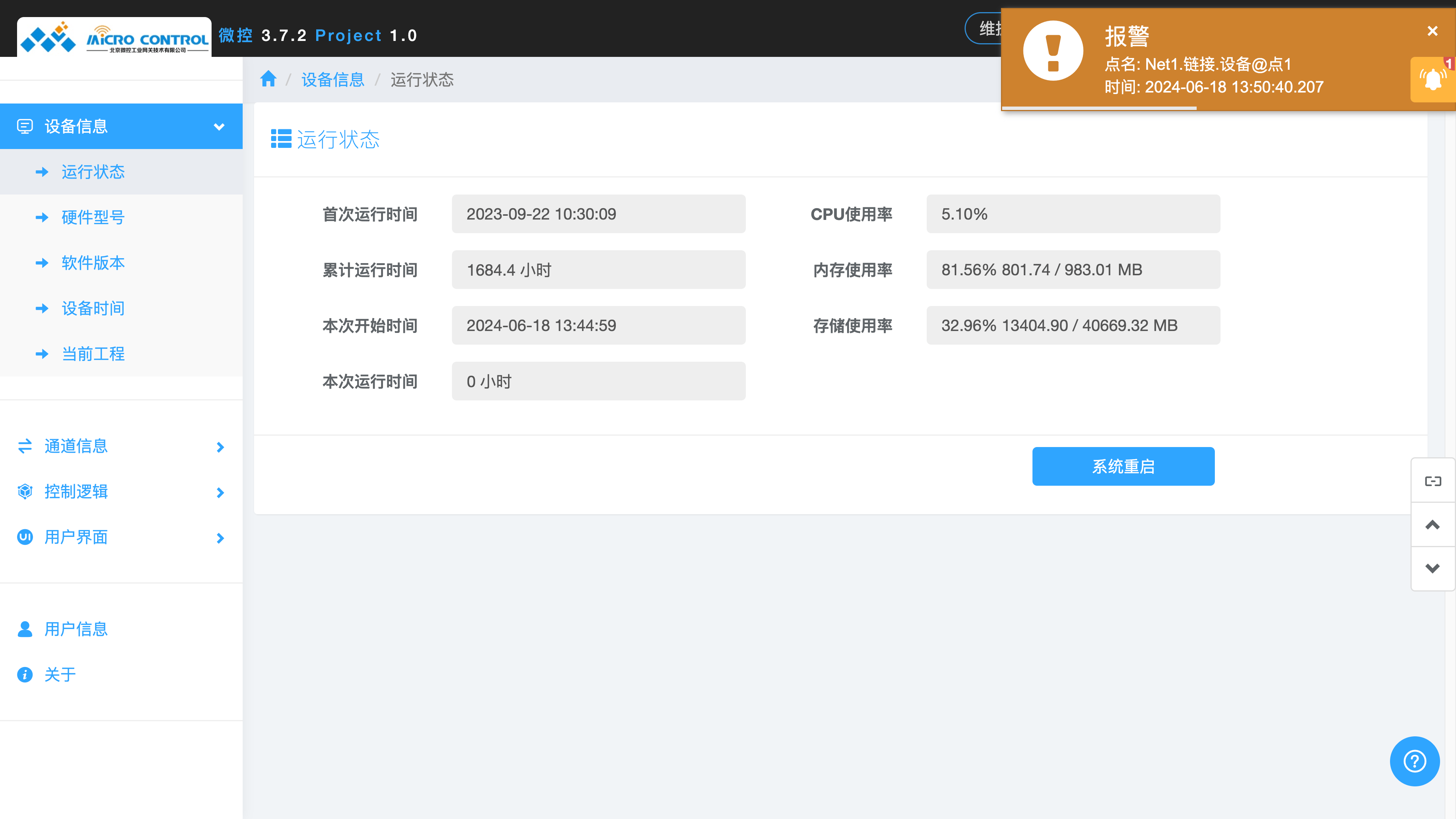 报警提示 - 报警触发