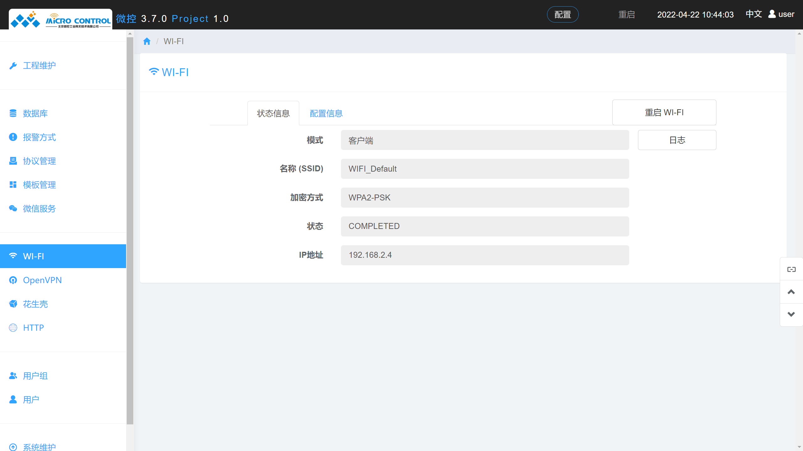 Wi-Fi客户端状态项