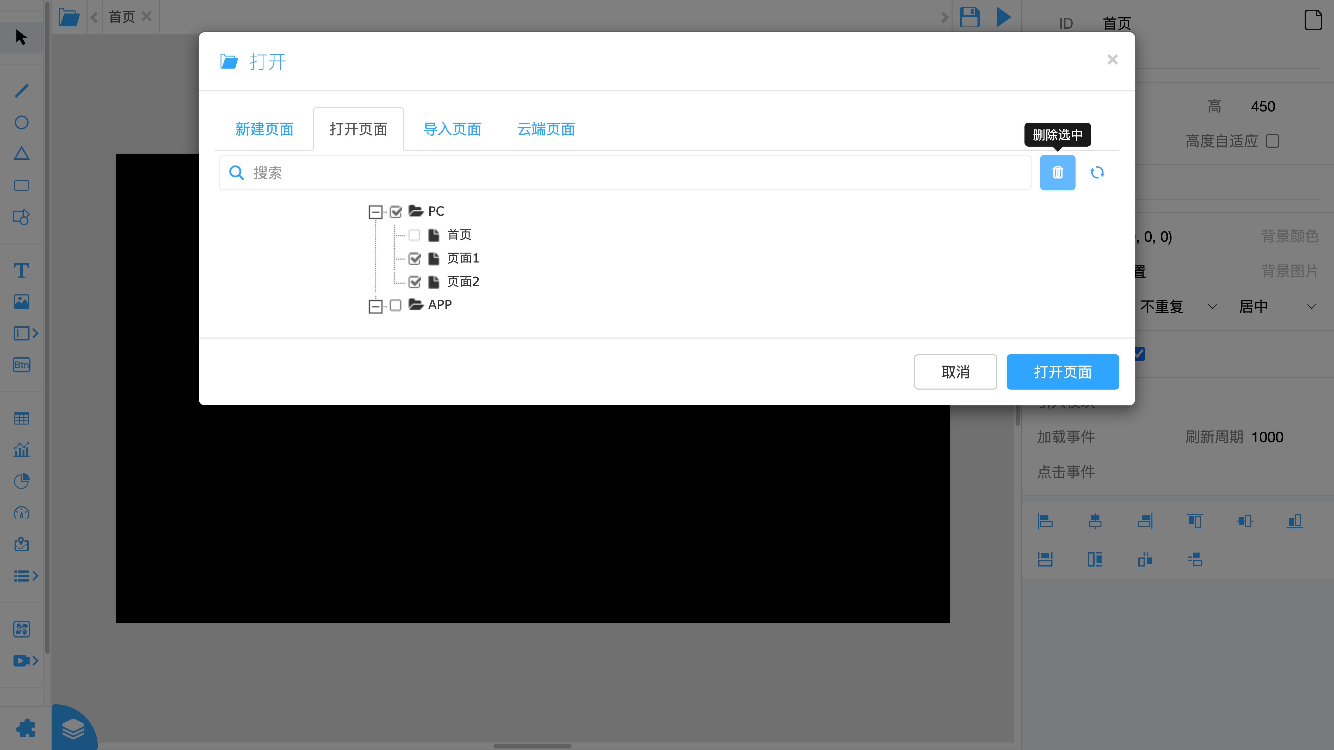 用户界面 - 选中页面