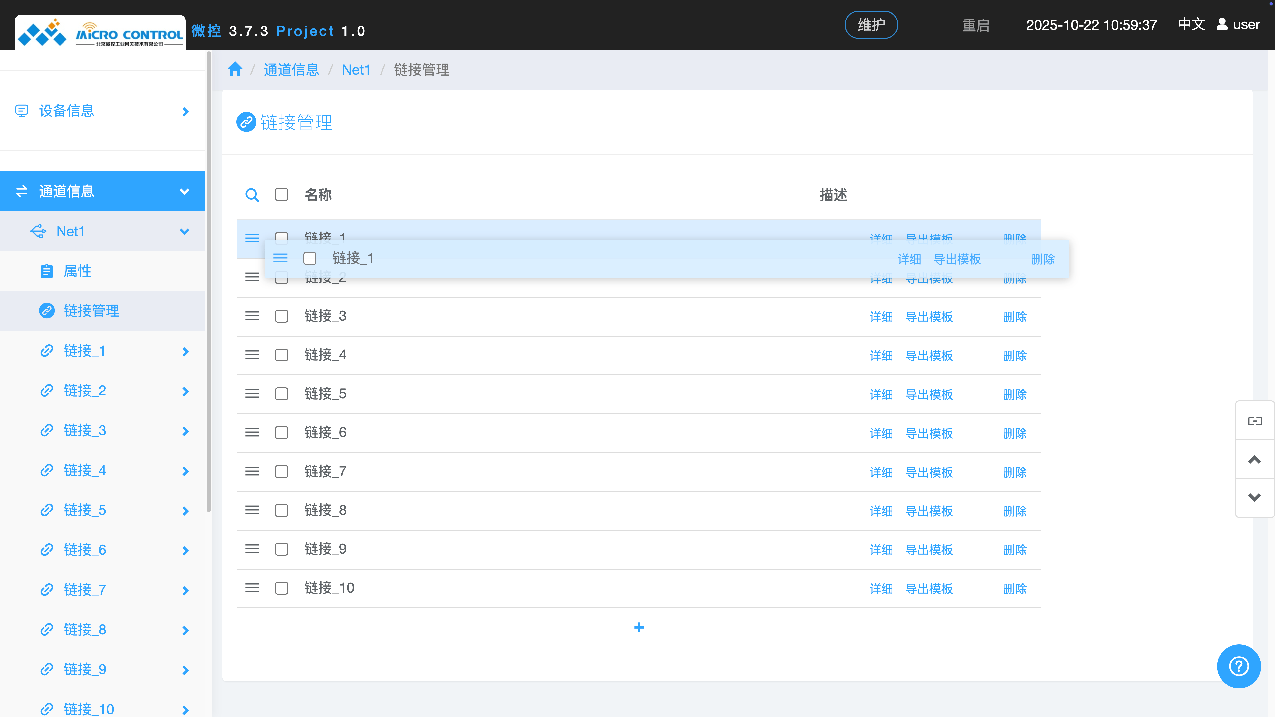 链接管理页面 - 修改链接顺序