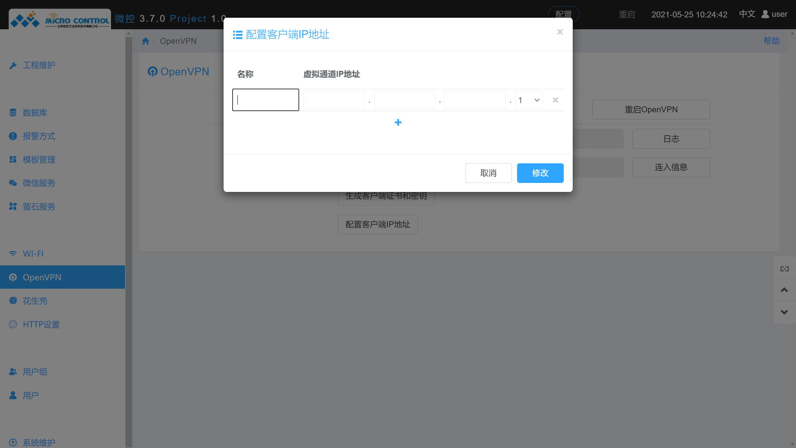 OpenVPN服务端状态项-配置客户端IP地址