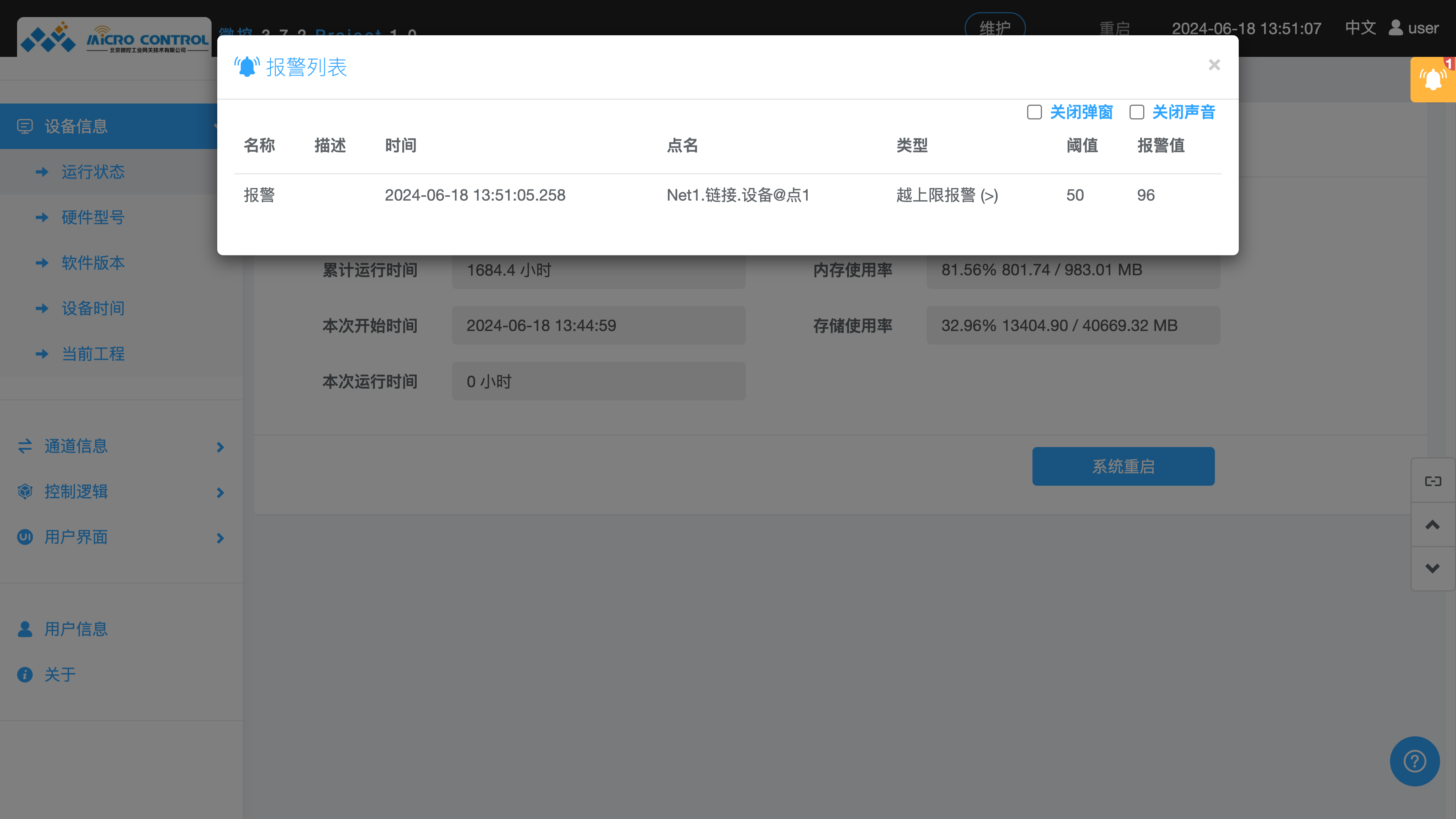 报警提示 - 报警列表