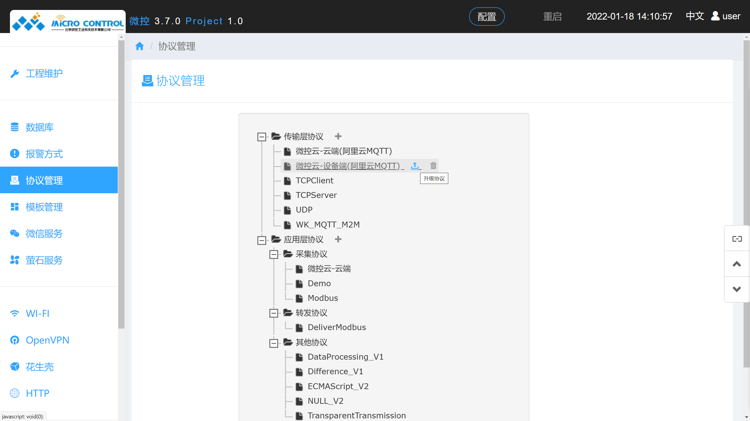 协议管理页面 - 升级协议 - 升级按钮位置