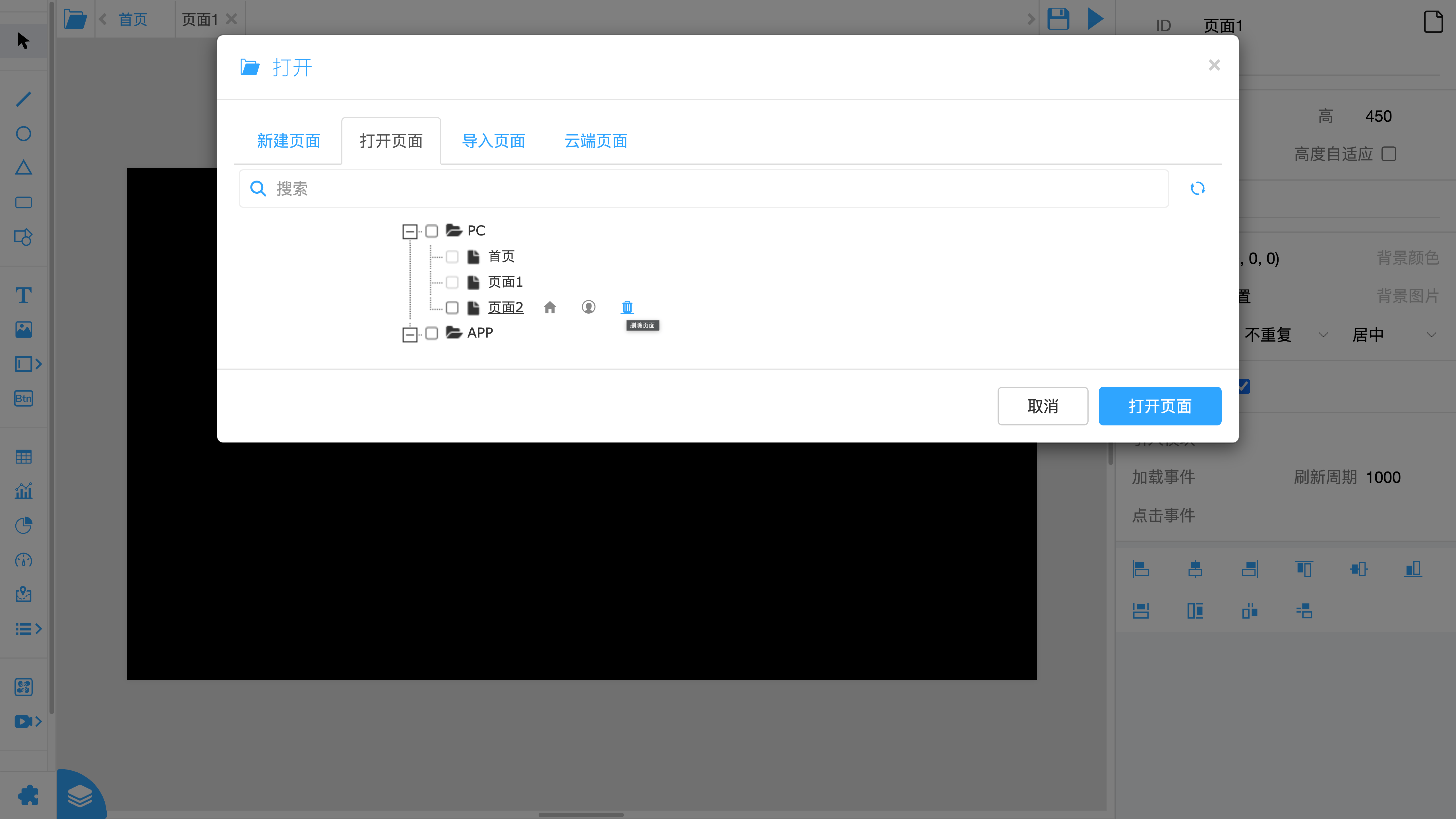 用户界面 - 删除页面