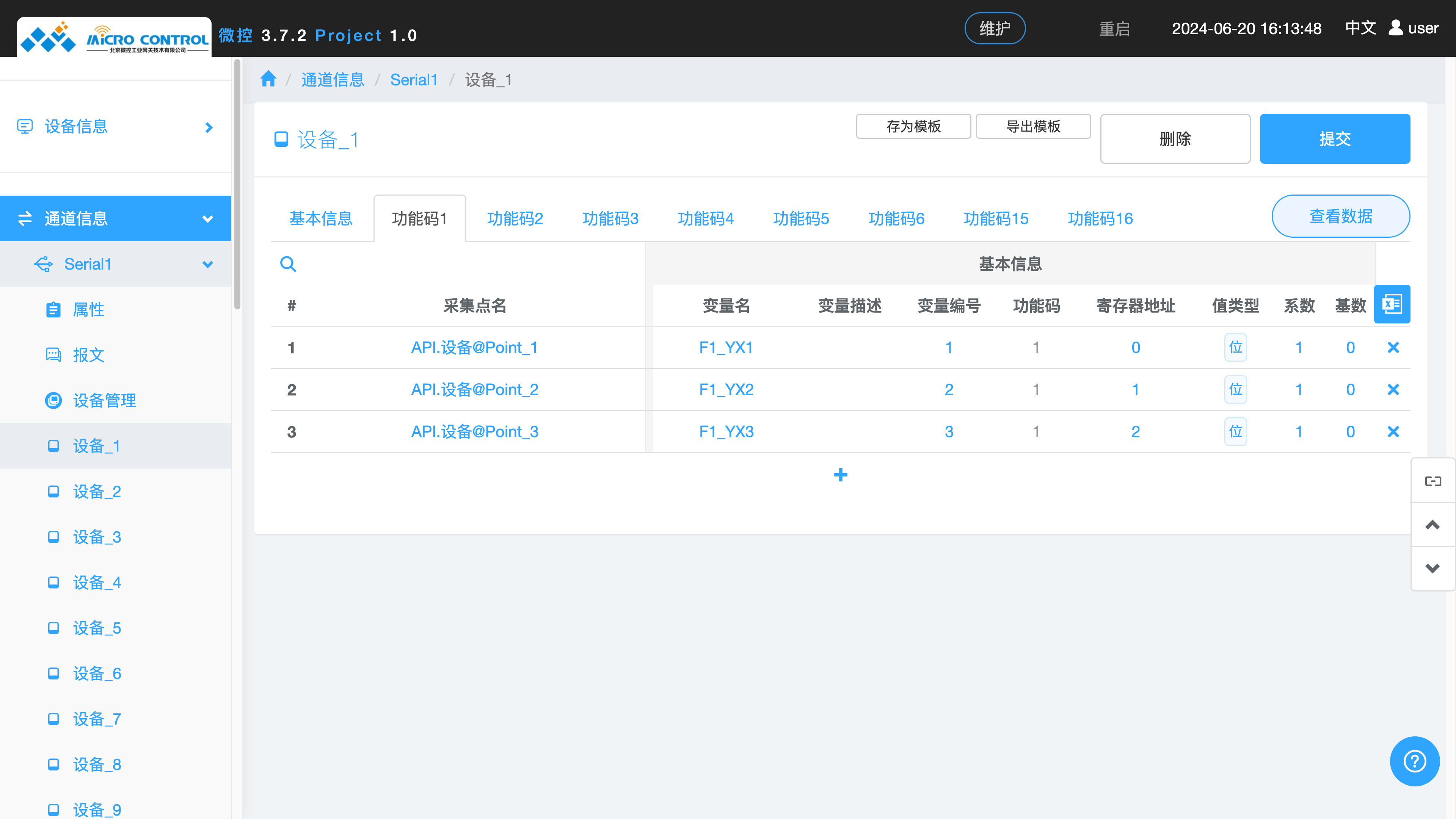 设备页面 - 创建数据点4