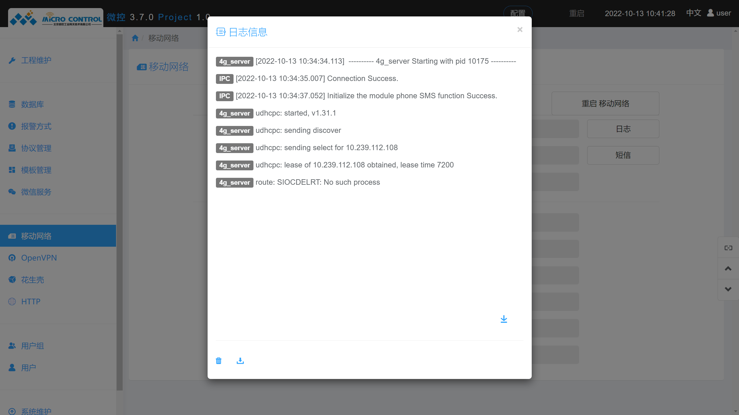 移动网络状态信息 - 日志