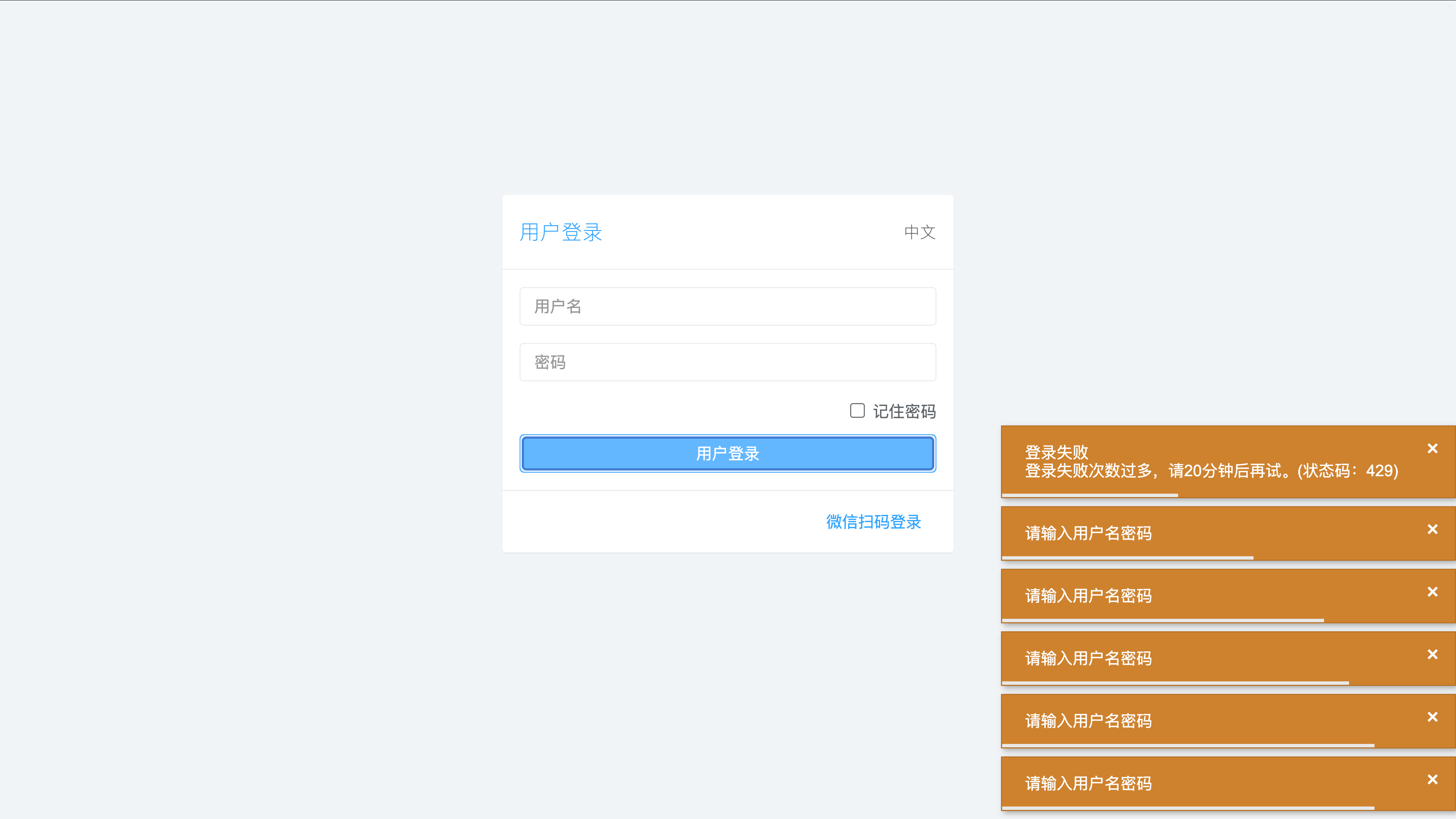 HTTP页面 - 启用登录频率限制