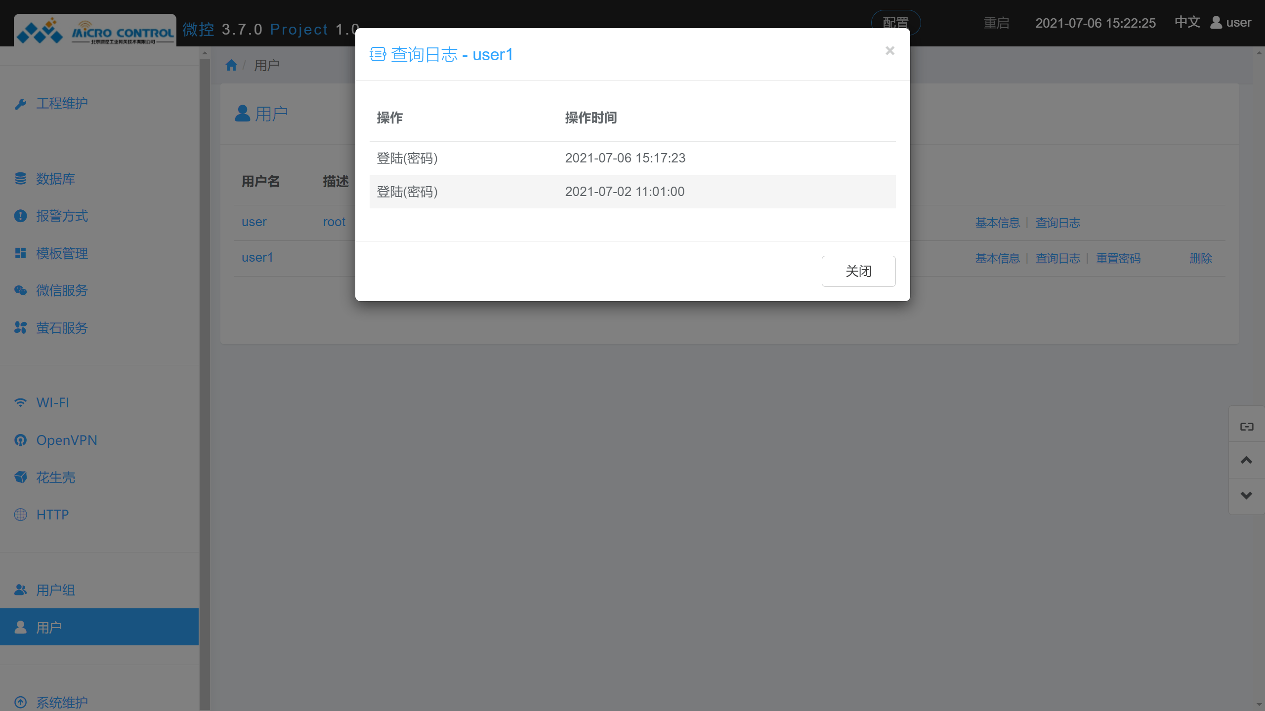 用户 - 查询日志