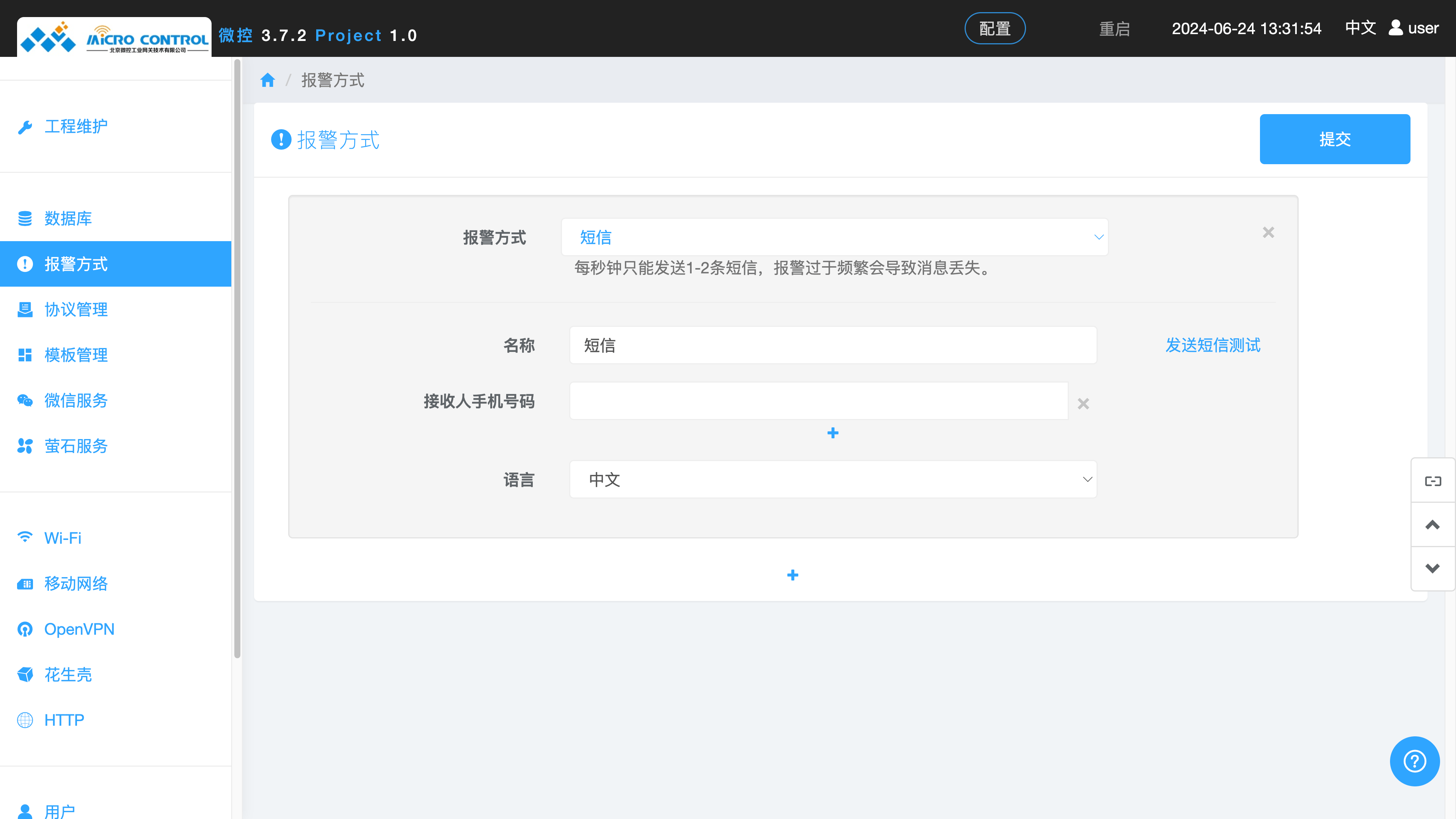 报警提示 - 短信