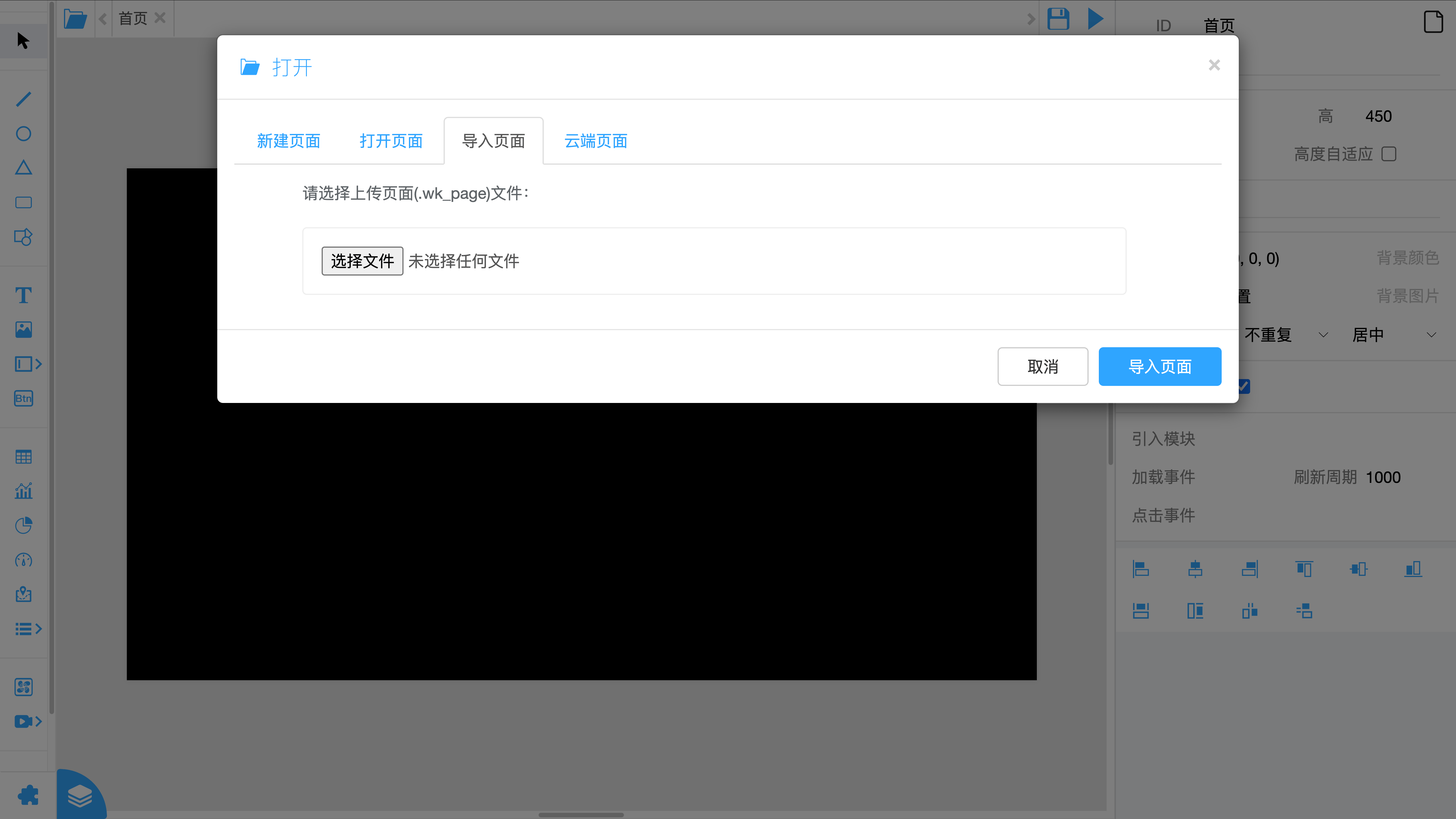 用户界面 - 导入页面