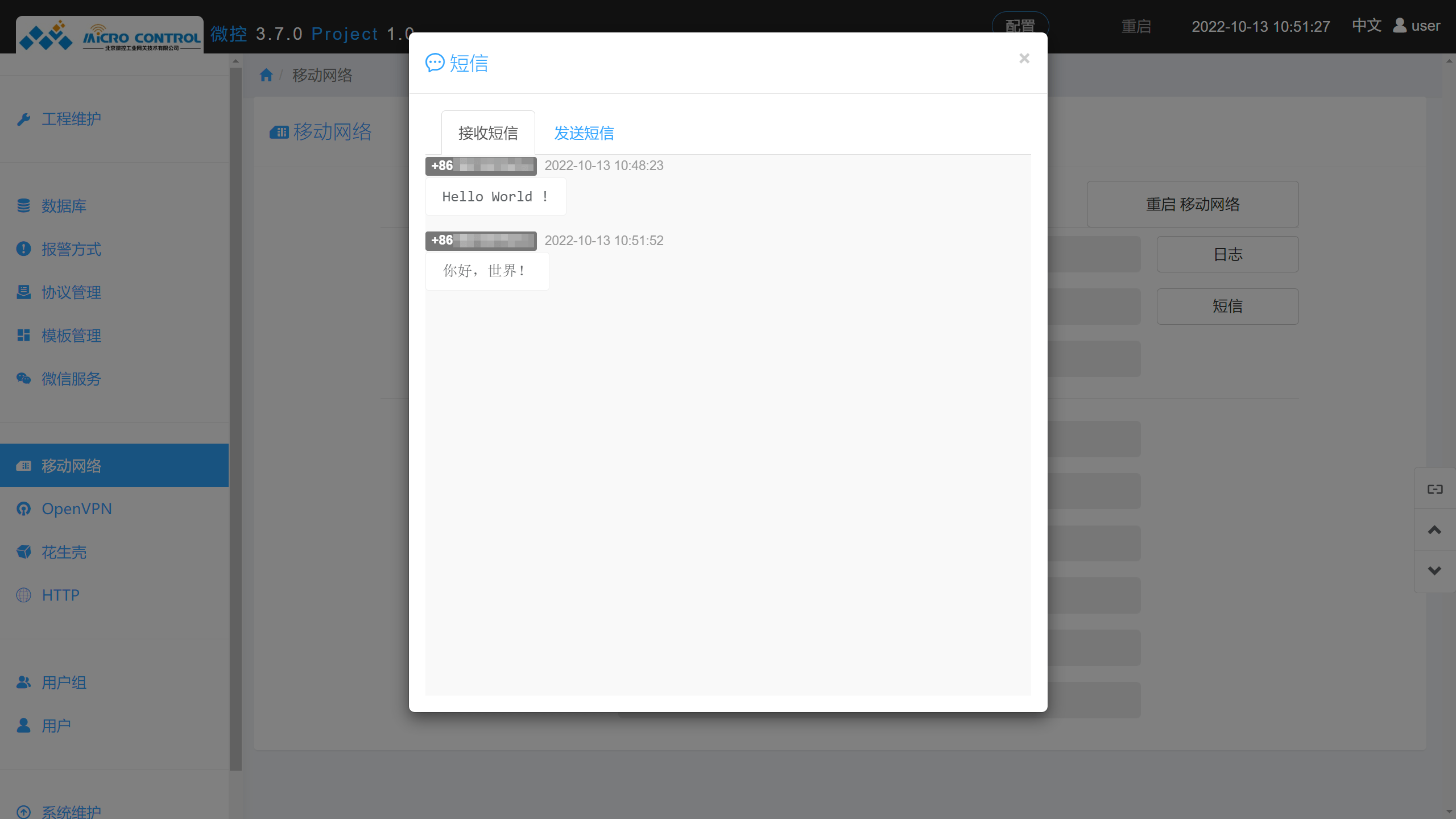 移动网络状态信息 - 短信接收