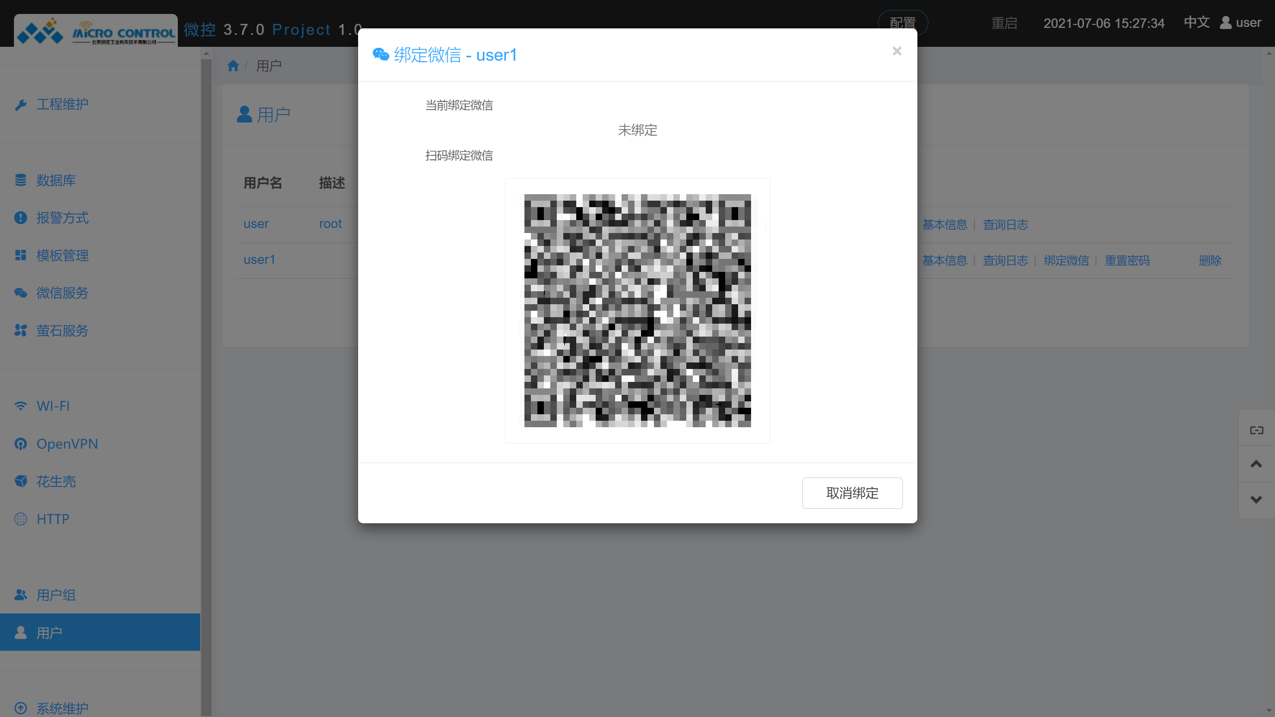 用户 - 绑定微信