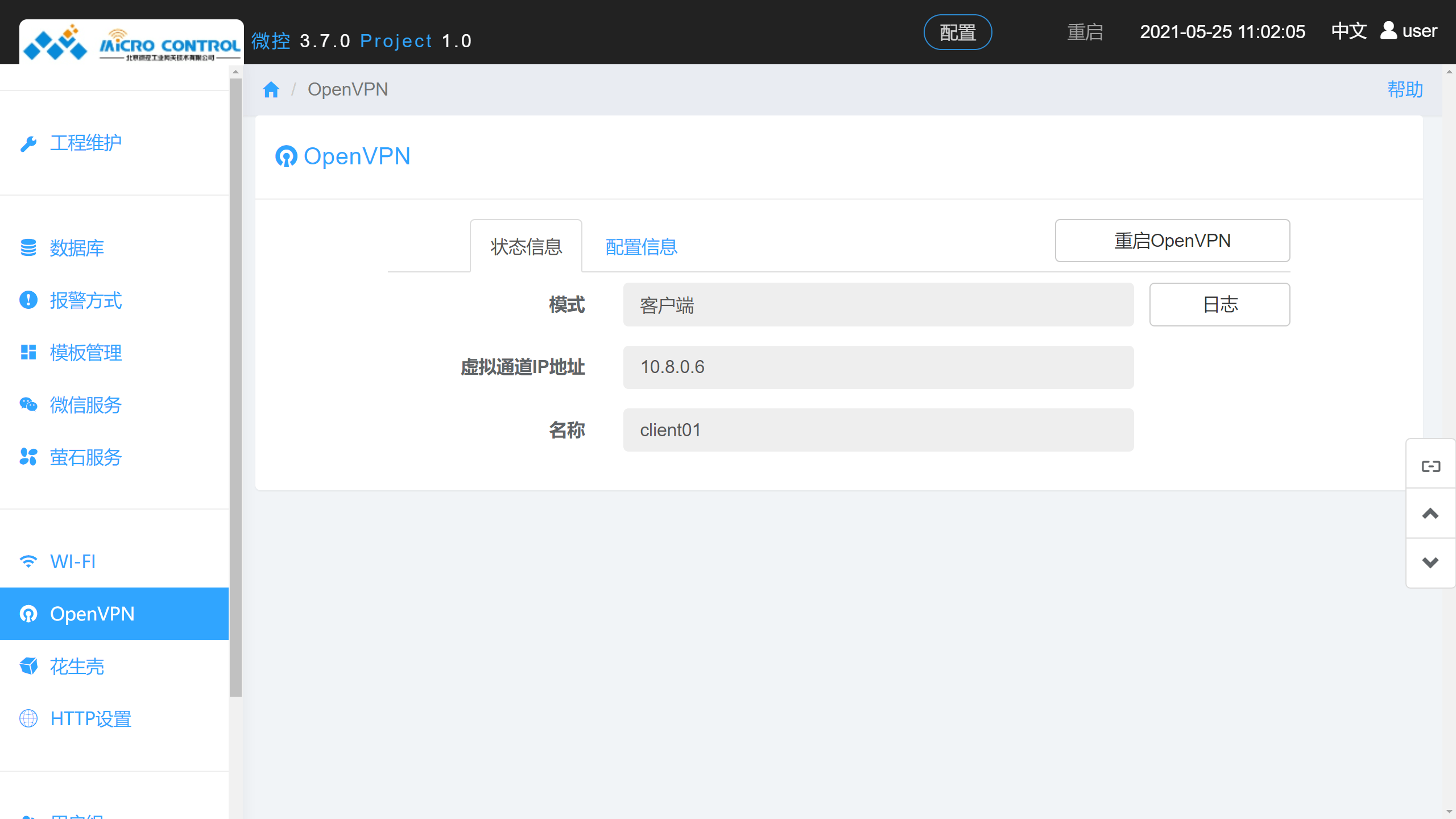 OpenVPN客户端状态项