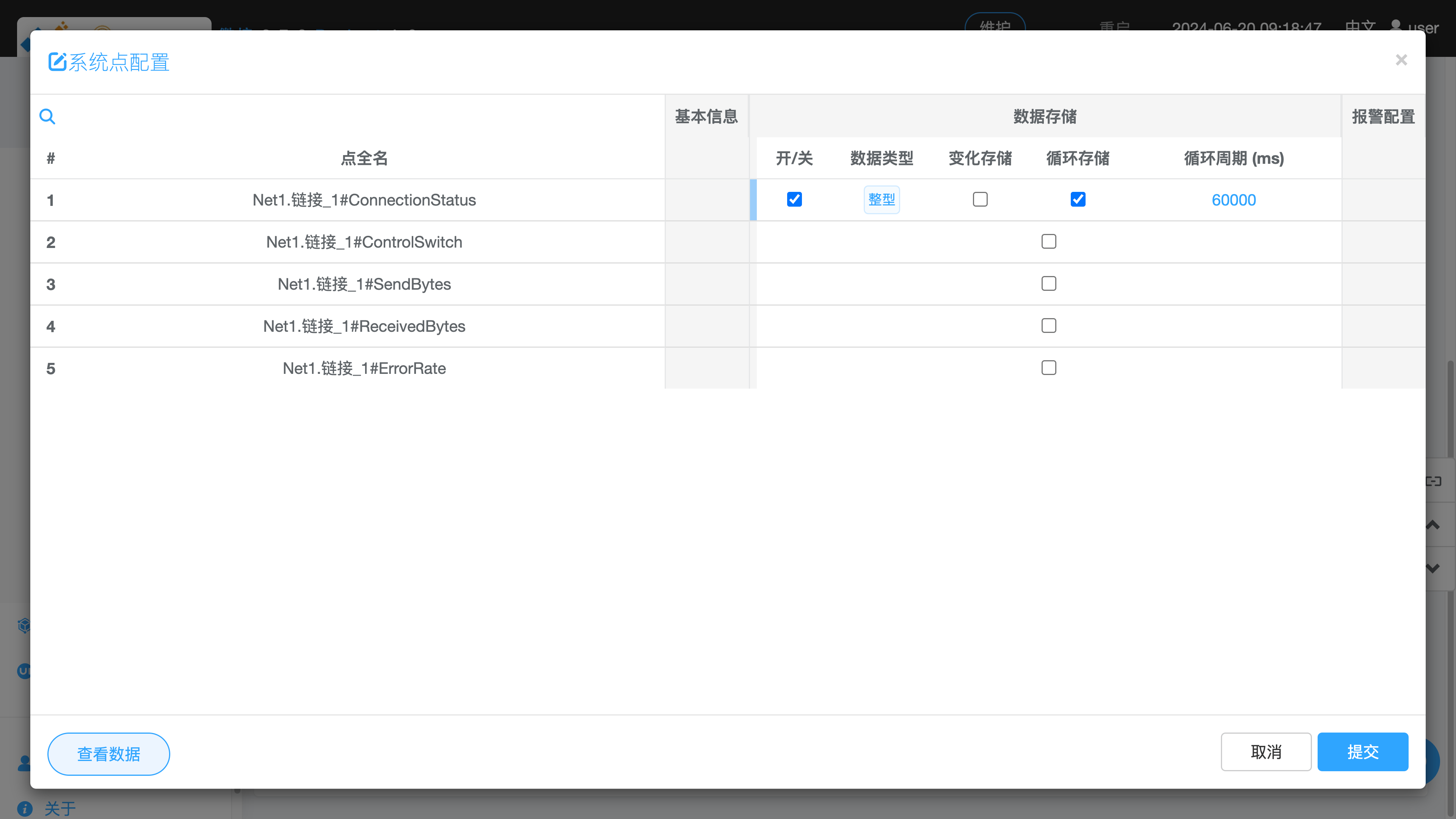 非网口通道 - 属性 - 系统点配置窗口 - 配置 - 数据存储